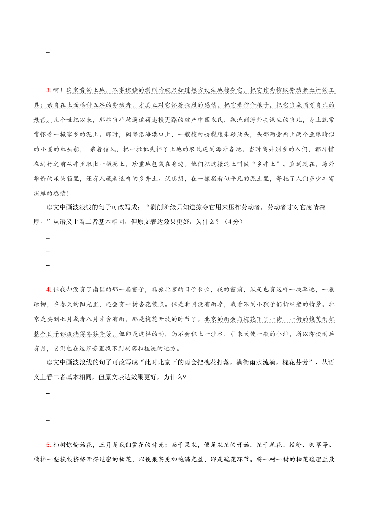 第9辑：分析修辞句表达效果专练-2023年高考语文一轮复习修辞手法与句子表达效果专练.docx 第2页