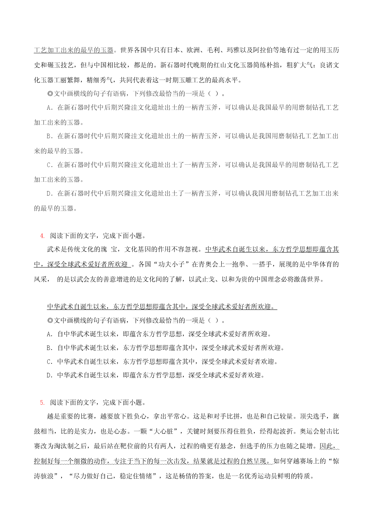 第8辑：修改选择题专练-2023年高考语文一轮复习病句辨识与修改.docx 第2页