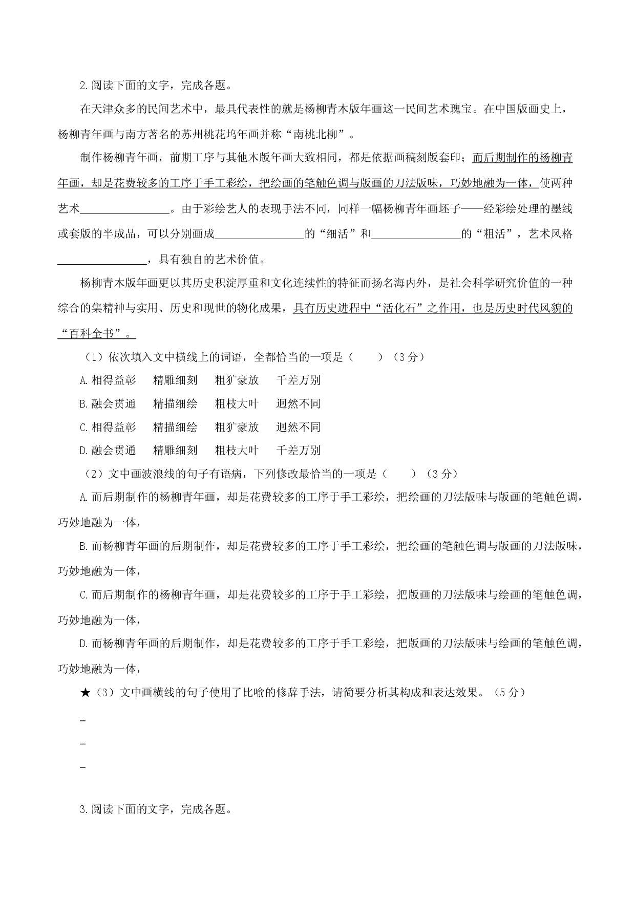第7辑：含修辞手法语用题精编（2）-2023年高考语文一轮复习修辞手法与句子表达效果专练.docx 第2页