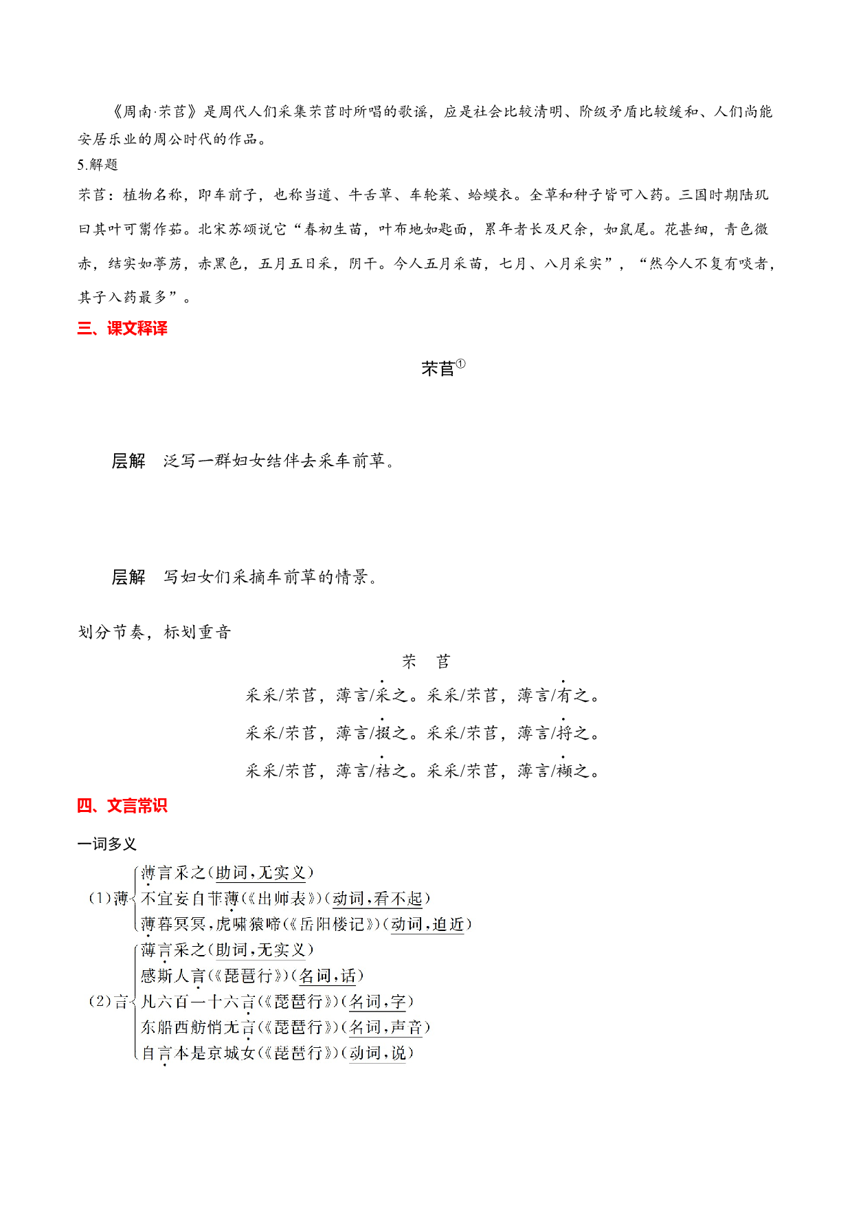 第6-1课 芣苢(考点汇编)-2022-2023学年高中语文必修上册考点精讲精练（统编版）.docx 第2页
