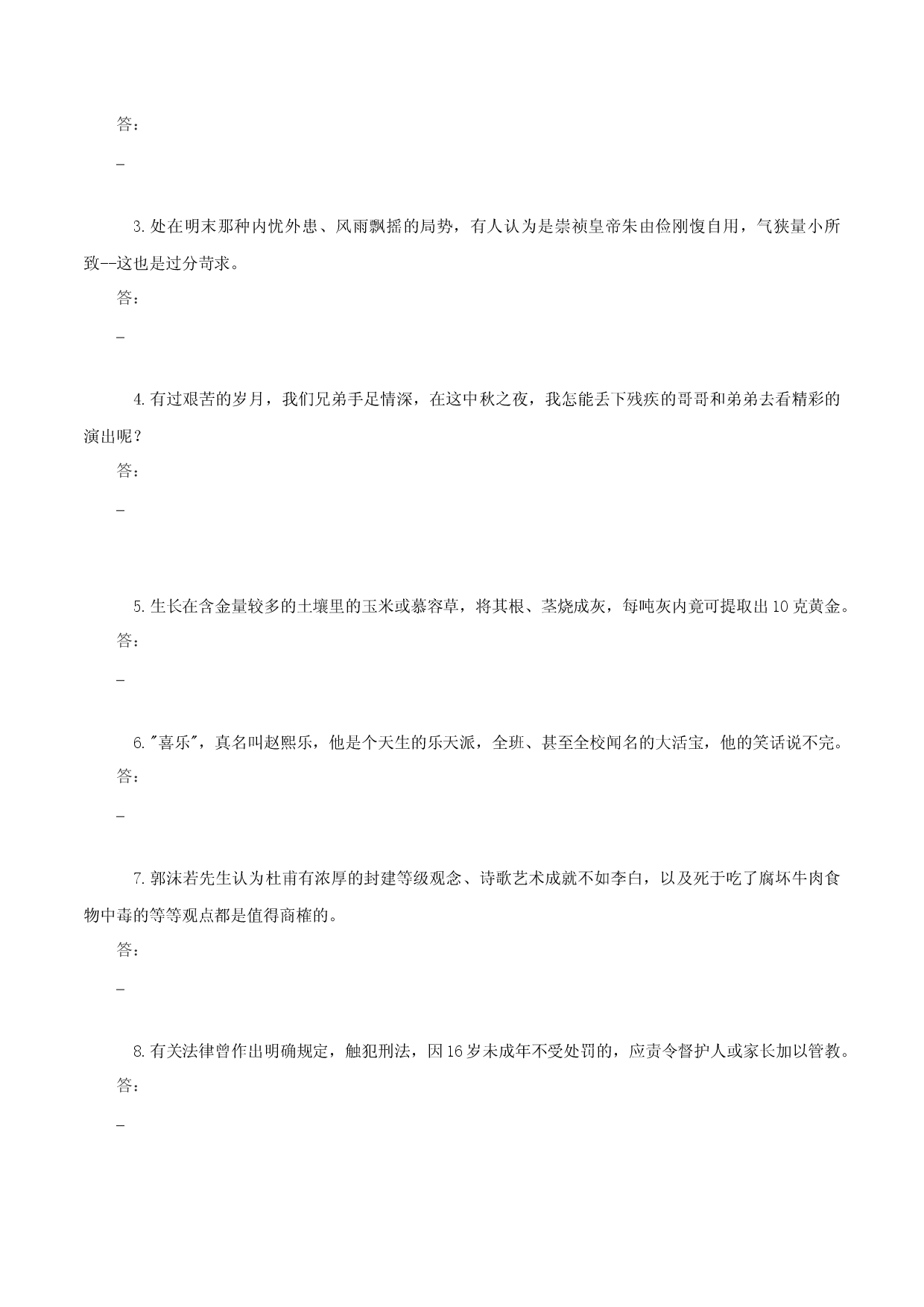 第5辑：表意不明题专练-2023年高考语文一轮复习病句辨识与修改.docx 第2页