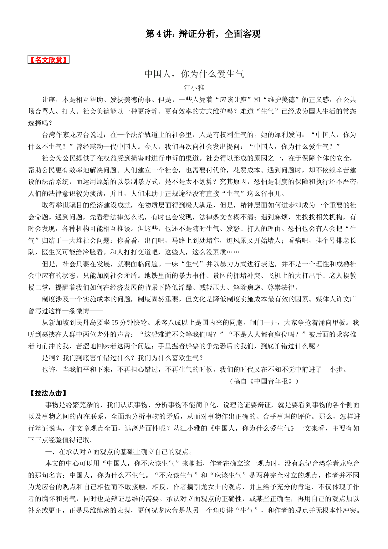 第4讲：辩证分析，全面客观-2024年高考语文考场作文迅速成文方略 .docx 第1页