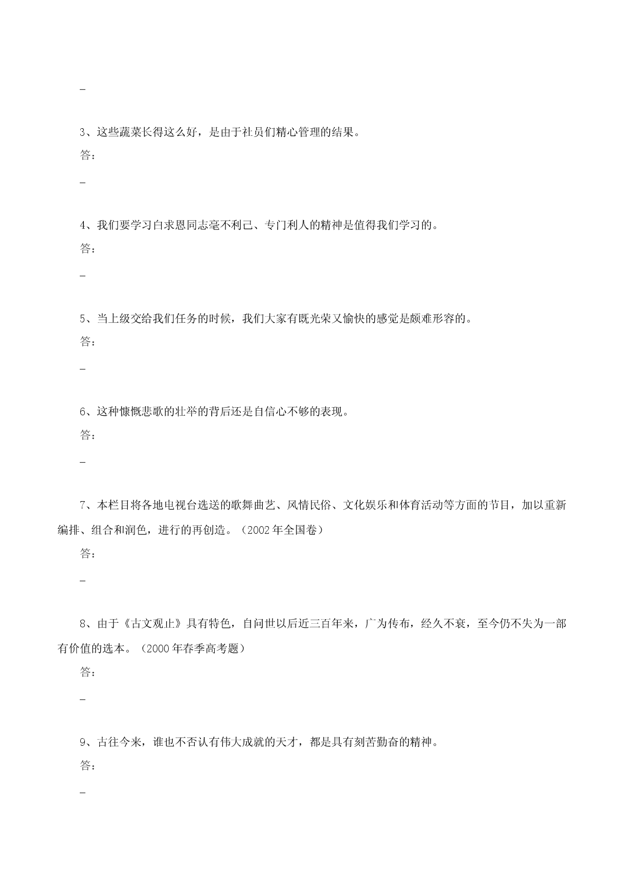 第4辑：结构混乱题专练-2023年高考语文一轮复习病句辨识与修改.docx 第2页