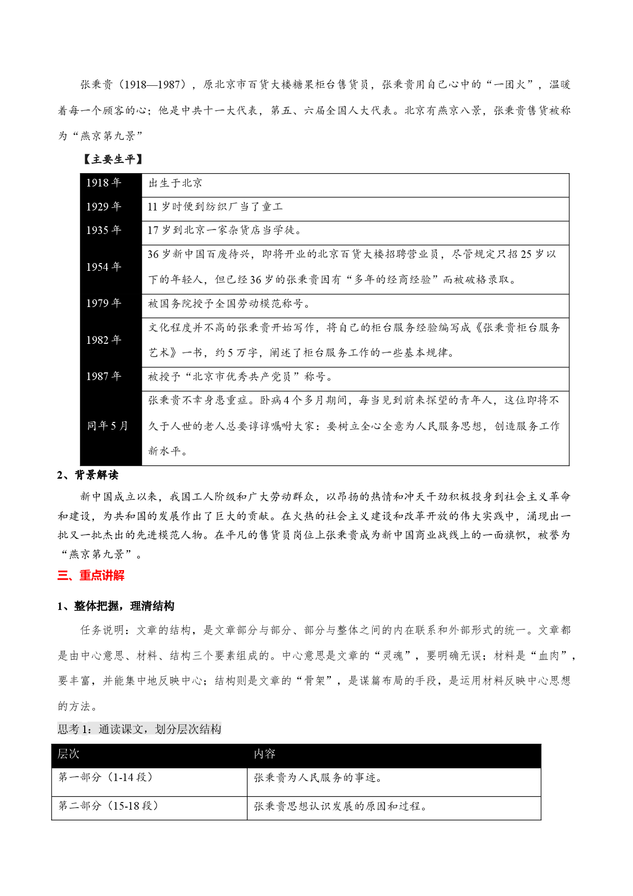 第04-2课 心有一团火，温暖众人心(考点汇编)-2022-2023学年高中语文必修上册考点精讲精练（统编版）.docx 第2页
