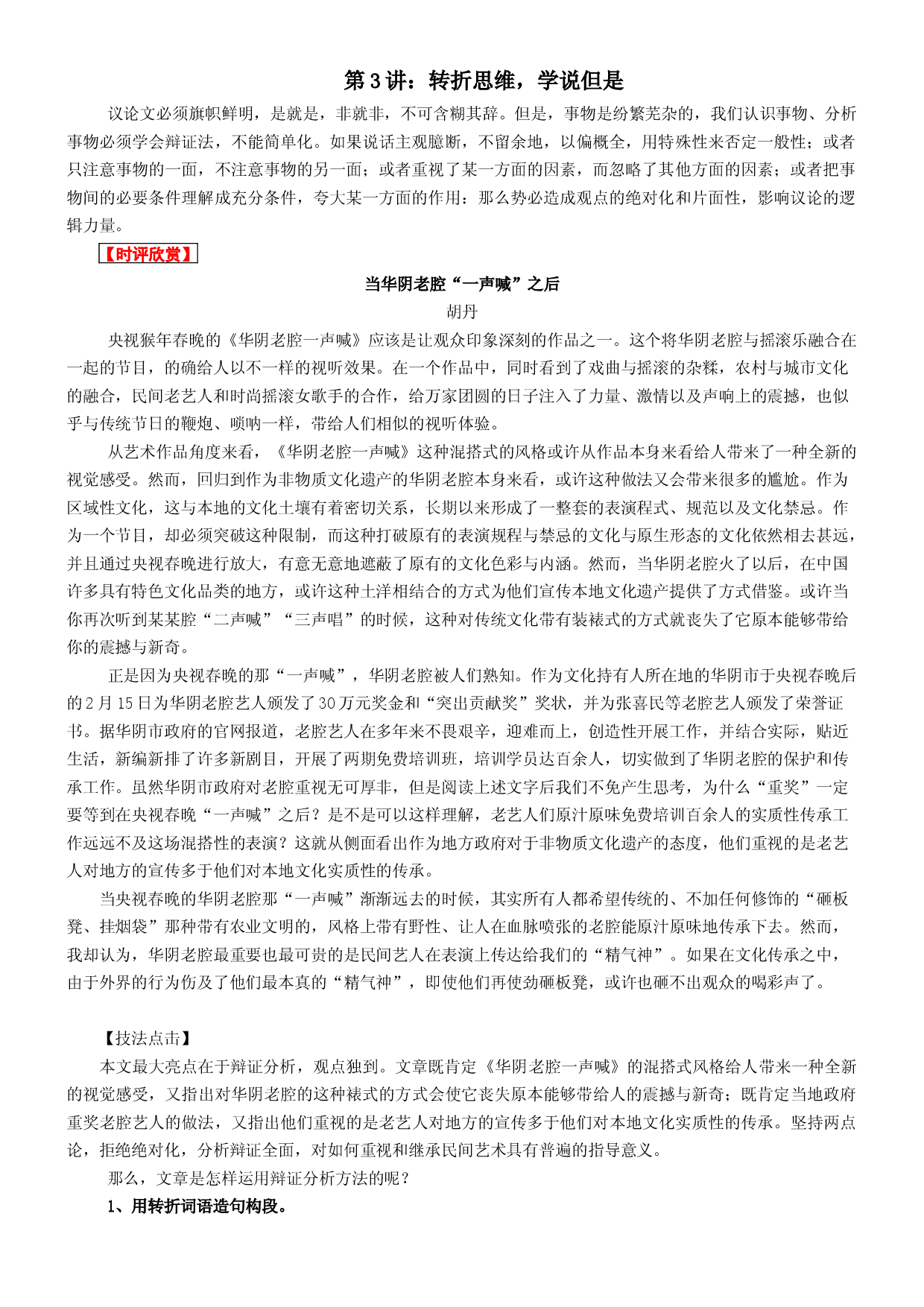 第3讲：转折思维，学说但是-2024年高考语文考场作文迅速成文方略 .docx 第1页
