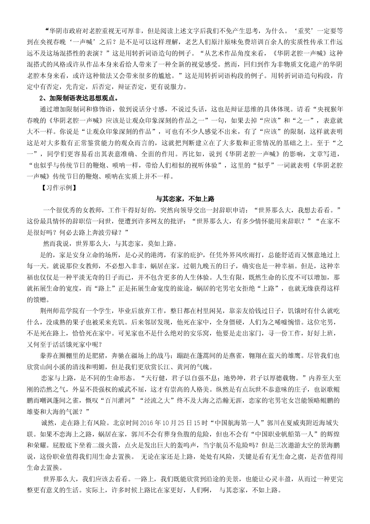 第3讲：转折思维，学说但是-2024年高考语文考场作文迅速成文方略 .docx 第2页