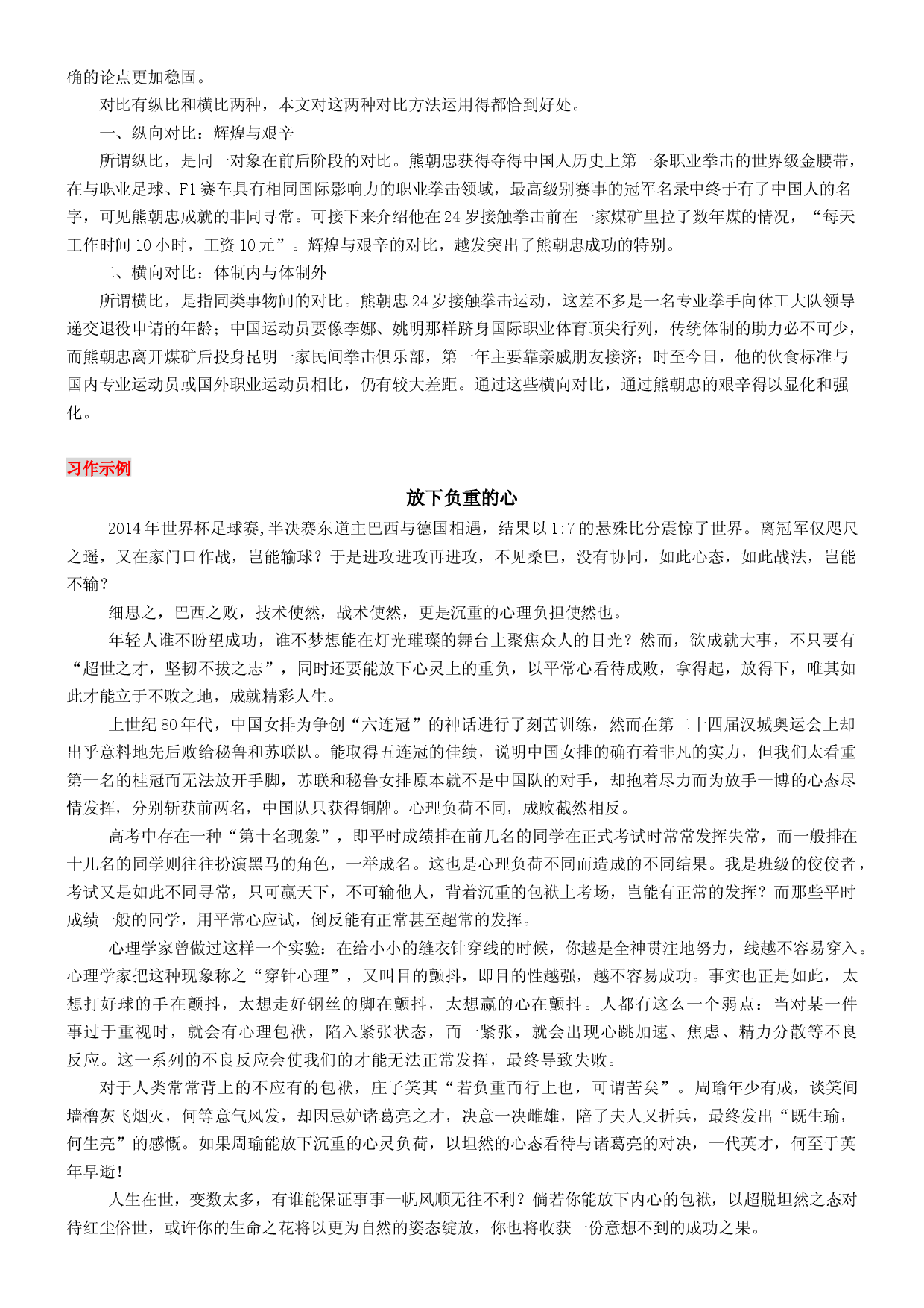 第2讲：对比思维，明辨是非-2024年高考语文考场作文迅速成文方略 .docx 第2页