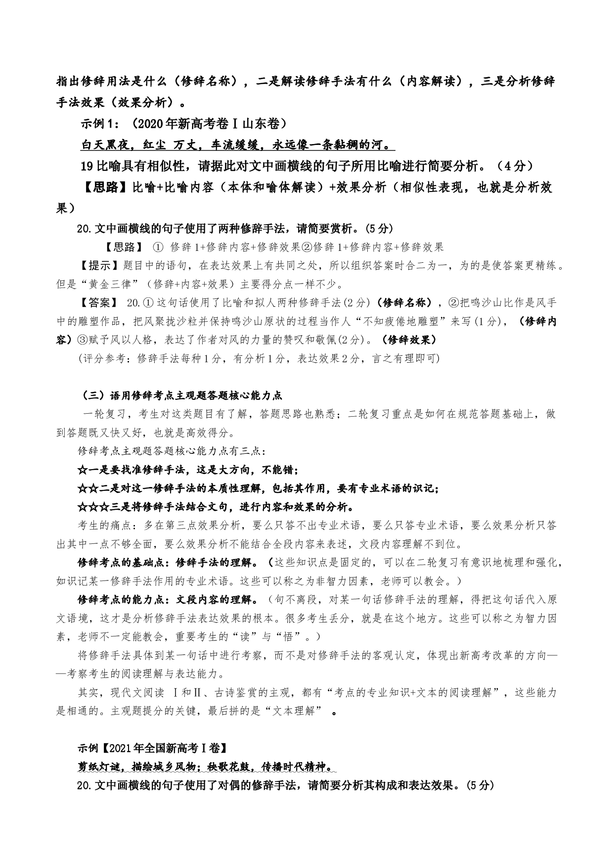 第2辑：高考修辞考题三大满分策略-2023年高考语文一轮复习修辞手法与句子表达效果专练.docx 第2页