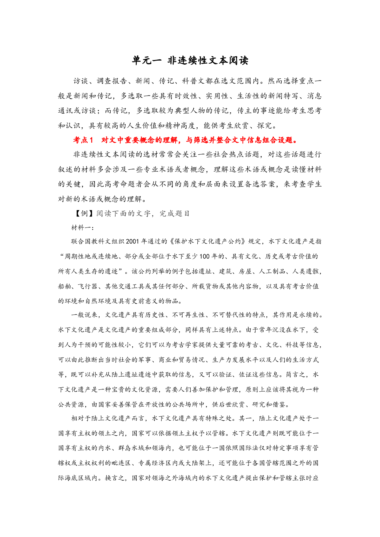 单元一 非连续性文本阅读（精讲案）&mdash;&mdash;2024届高考语文解锁大单元一轮复习【配套新教材】.docx 第1页