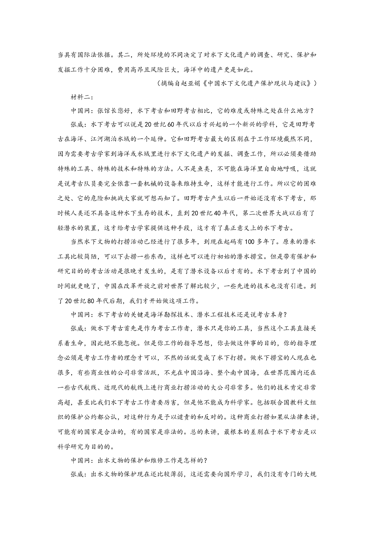 单元一 非连续性文本阅读（精讲案）&mdash;&mdash;2024届高考语文解锁大单元一轮复习【配套新教材】.docx 第2页