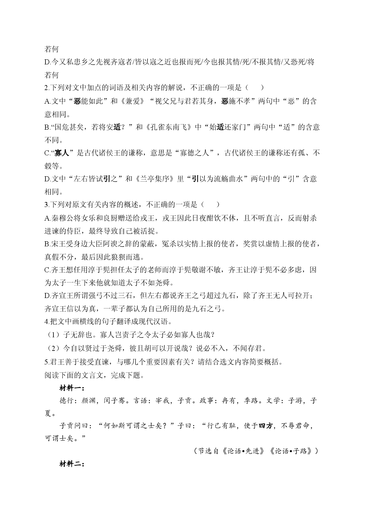 单元四 文言文阅读（精准训练）__2024届高考语文解锁大单元一轮复习【配套新教材】.docx 第2页