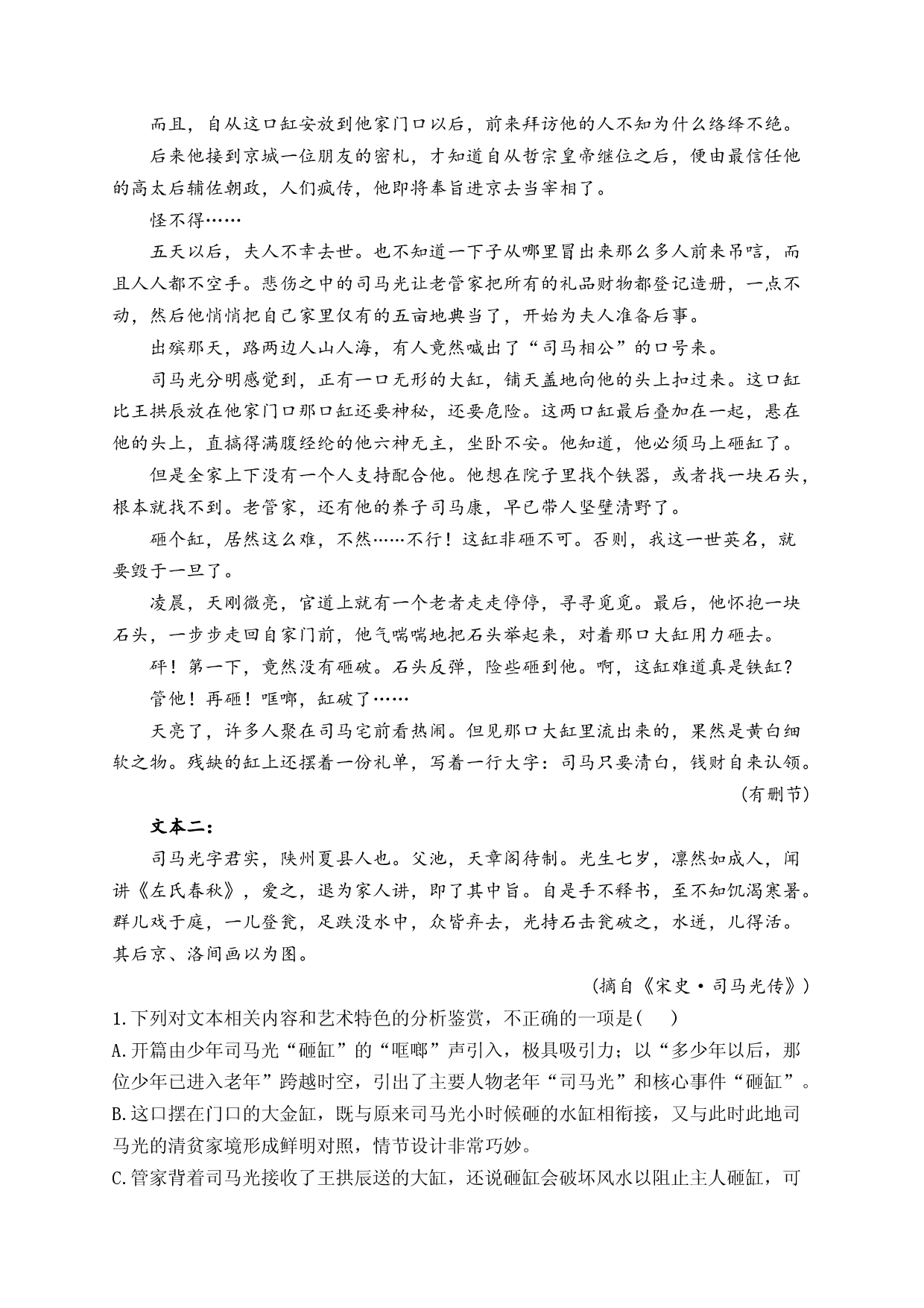 单元三 文学类文本阅读&mdash;&mdash;散文（精准训练）&mdash;&mdash;2024届高考语文解锁大单元一轮复习【配套新教材】.docx 第2页