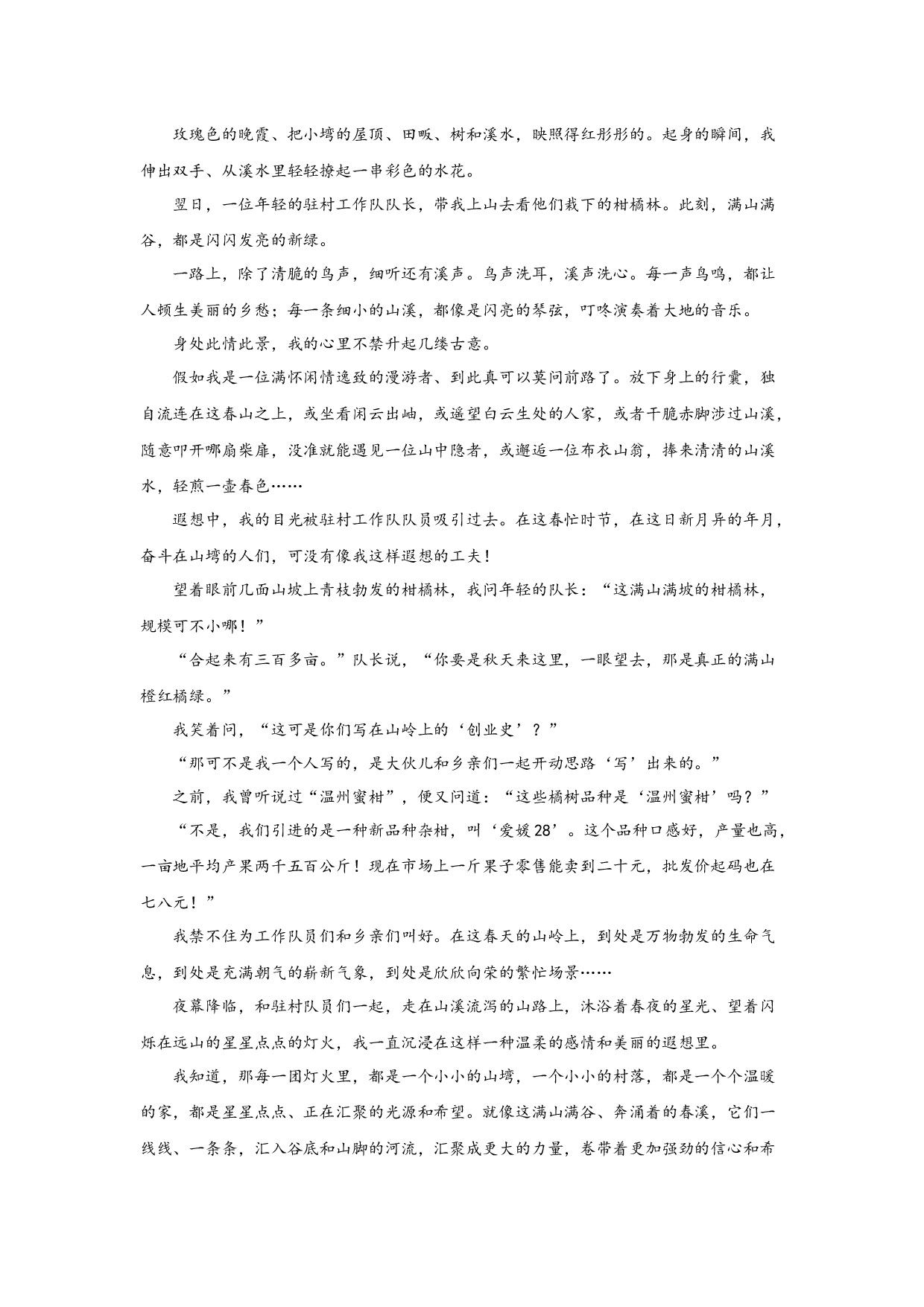 单元二 文学类文本阅读&mdash;&mdash;小说（精讲案）&mdash;&mdash;2024届高考语文解锁大单元一轮复习【配套新教材】.docx 第2页