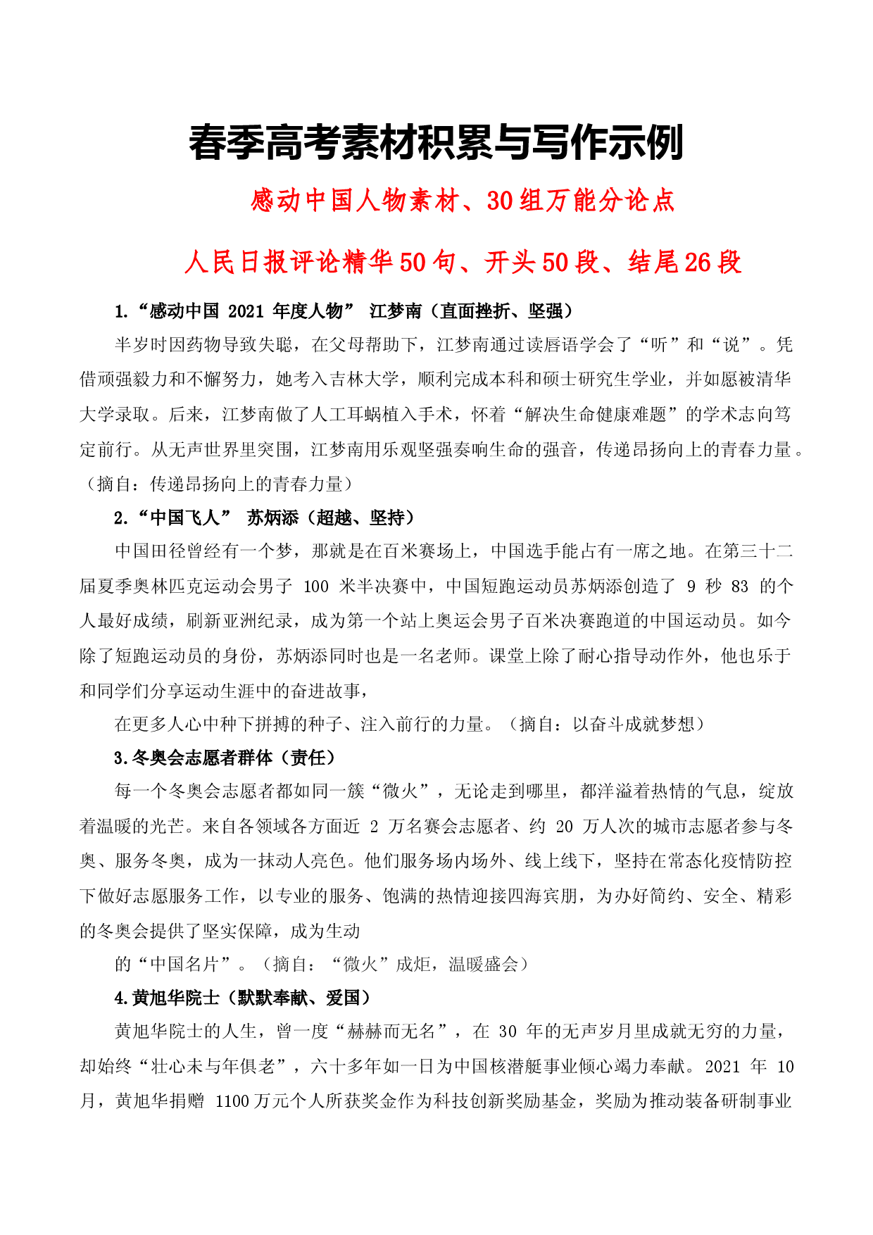 春季高考素材积累与写作示例-【中职专用】2023年山东省中职语文春季高考备考冲刺分项突破.docx 第1页