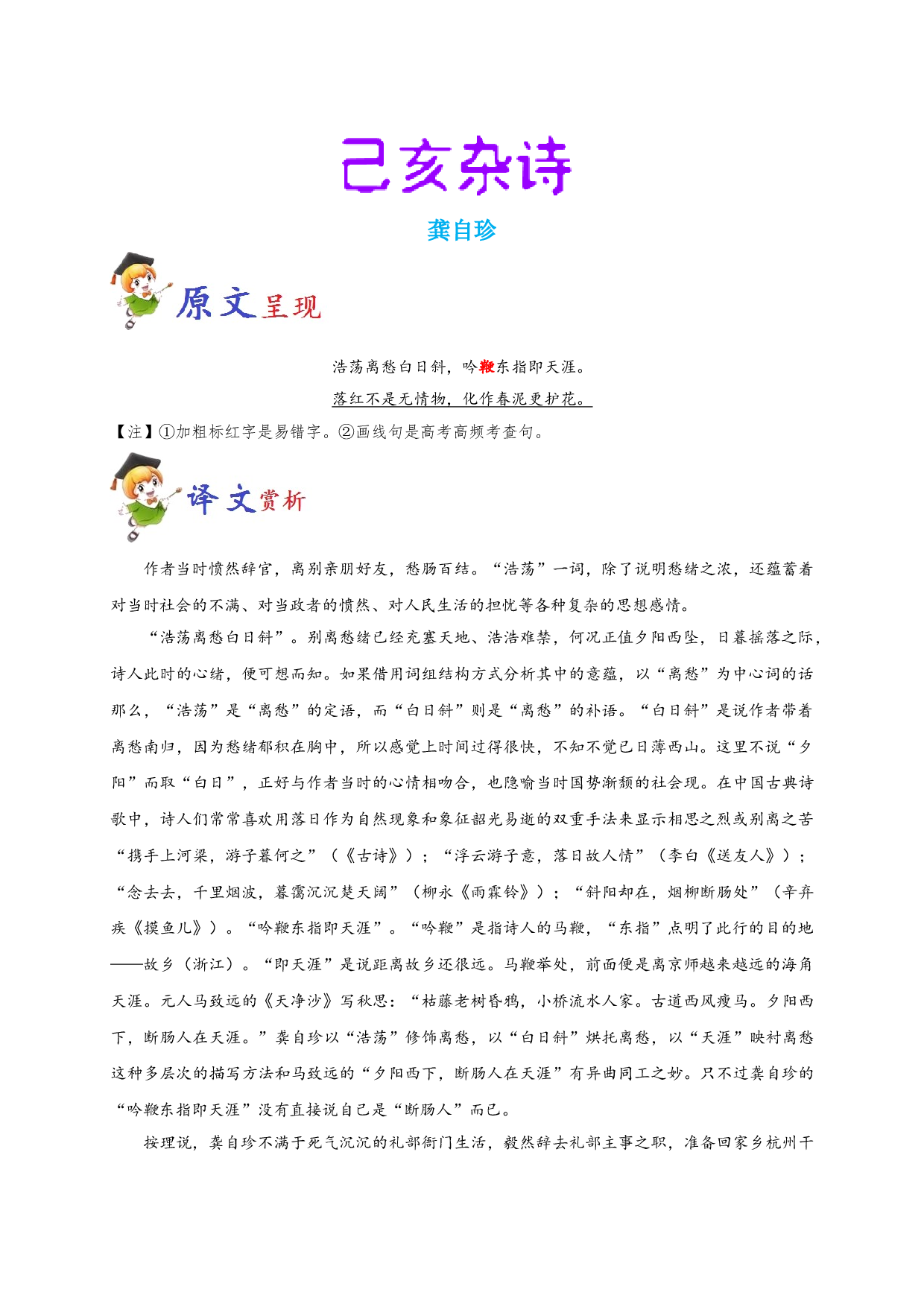 必背64 己亥杂诗-备战2020年高考语文之高考必背古诗文64篇.doc 第1页