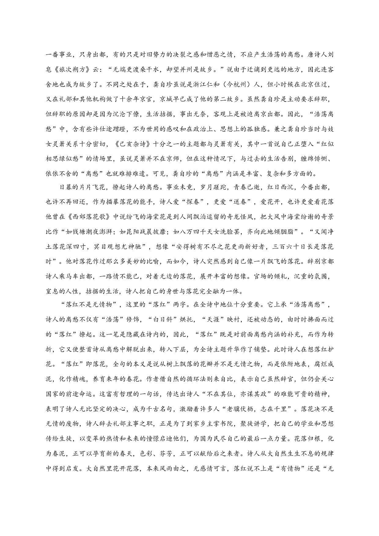 必背64 己亥杂诗-备战2020年高考语文之高考必背古诗文64篇.doc 第2页