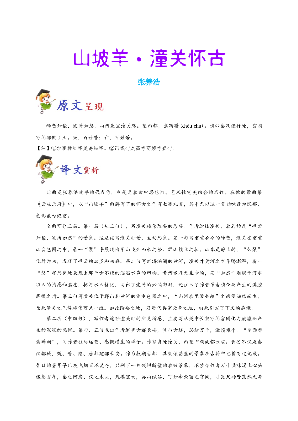必背63 山坡羊&middot;潼关怀古-备战2020年高考语文之高考必背古诗文64篇.doc 第1页