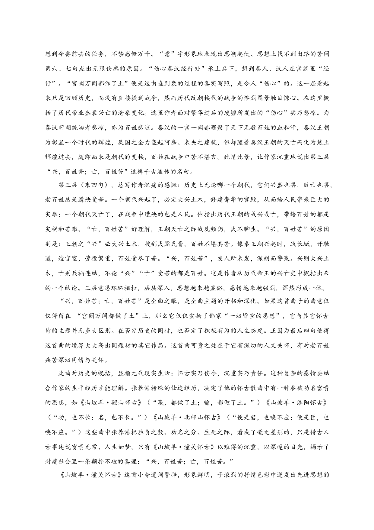 必背63 山坡羊&middot;潼关怀古-备战2020年高考语文之高考必背古诗文64篇.doc 第2页