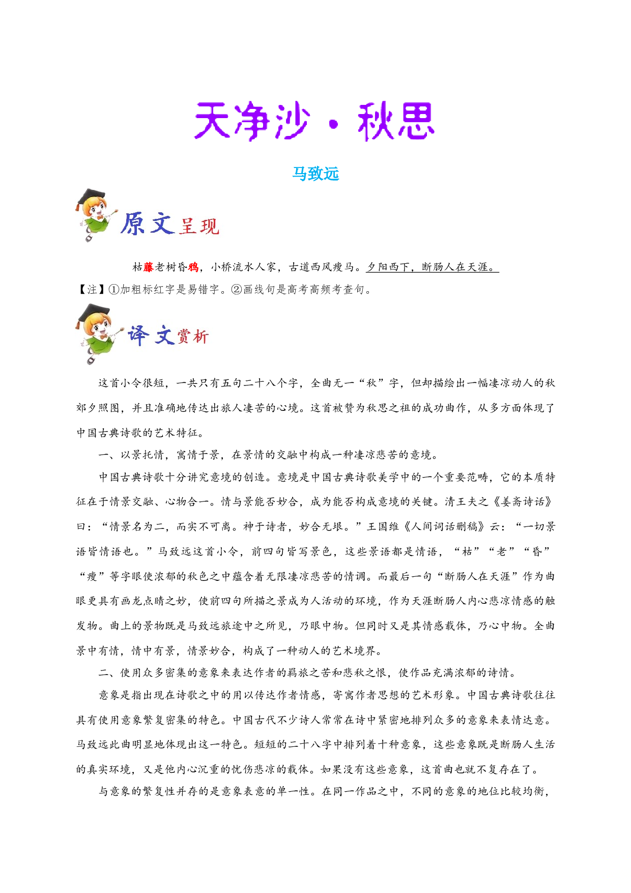 必背62 天净沙&middot;秋思-备战2020年高考语文之高考必背古诗文64篇.doc 第1页