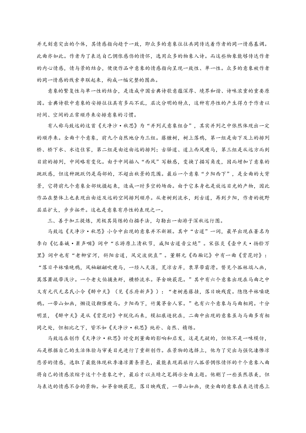 必背62 天净沙&middot;秋思-备战2020年高考语文之高考必背古诗文64篇.doc 第2页