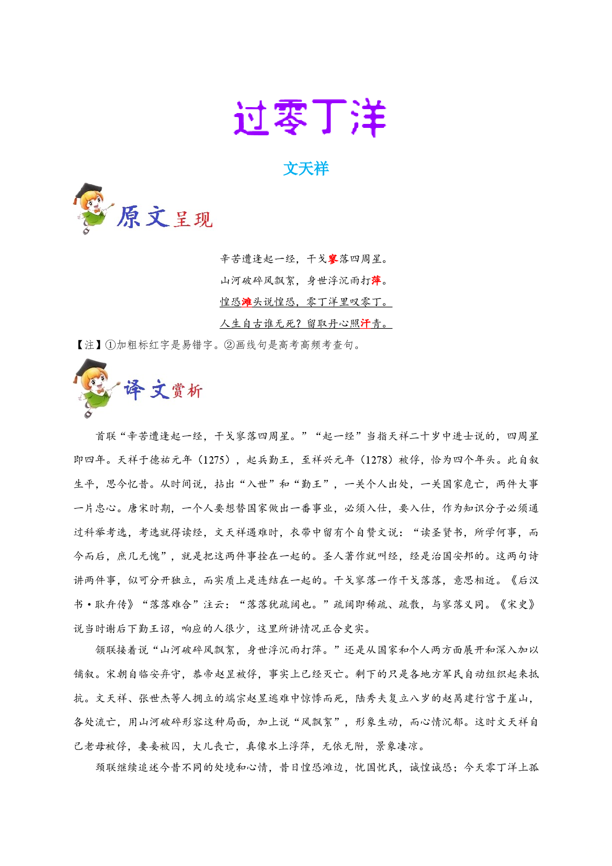 必背61 过零丁洋-备战2020年高考语文之高考必背古诗文64篇.doc 第1页