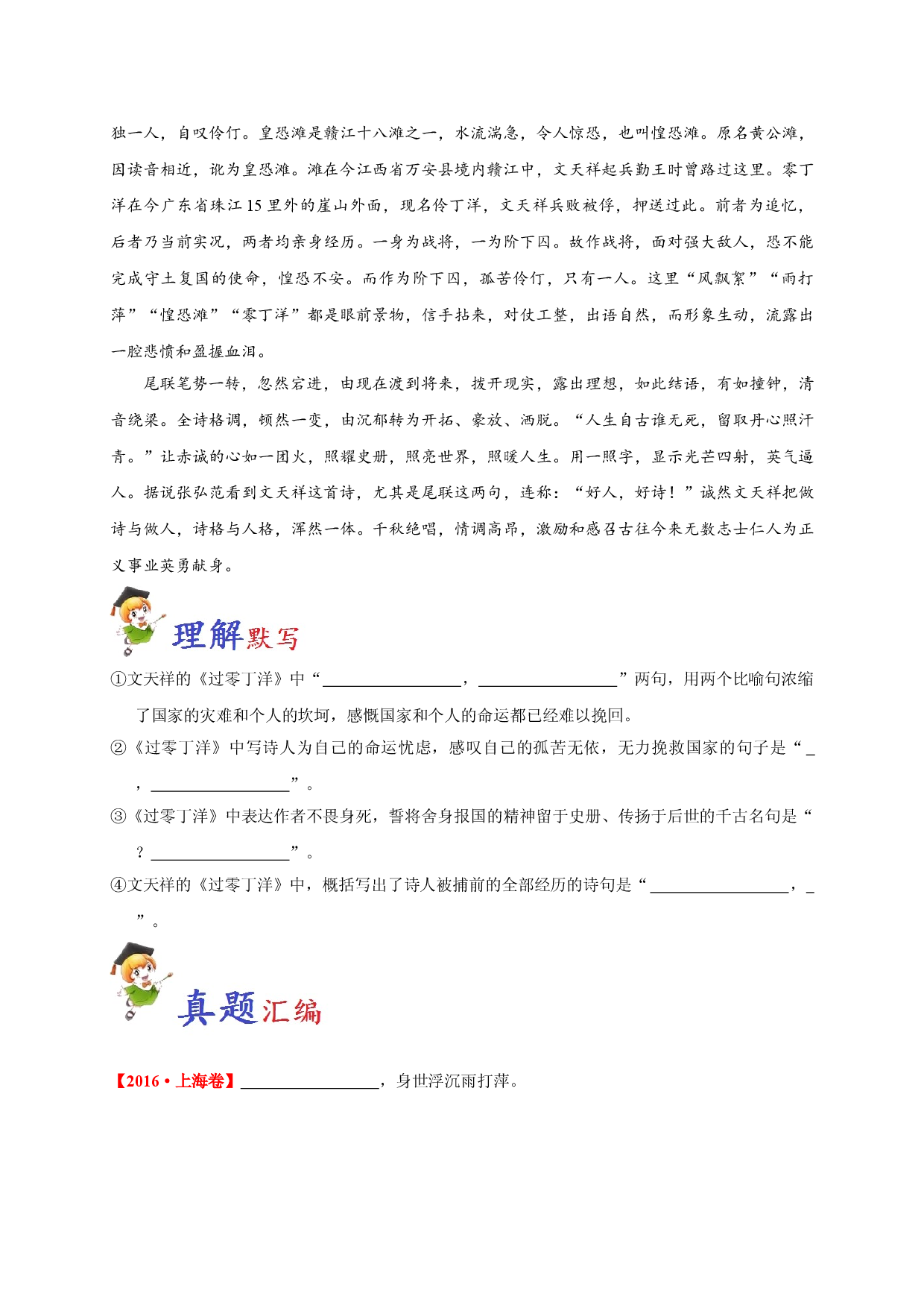 必背61 过零丁洋-备战2020年高考语文之高考必背古诗文64篇.doc 第2页