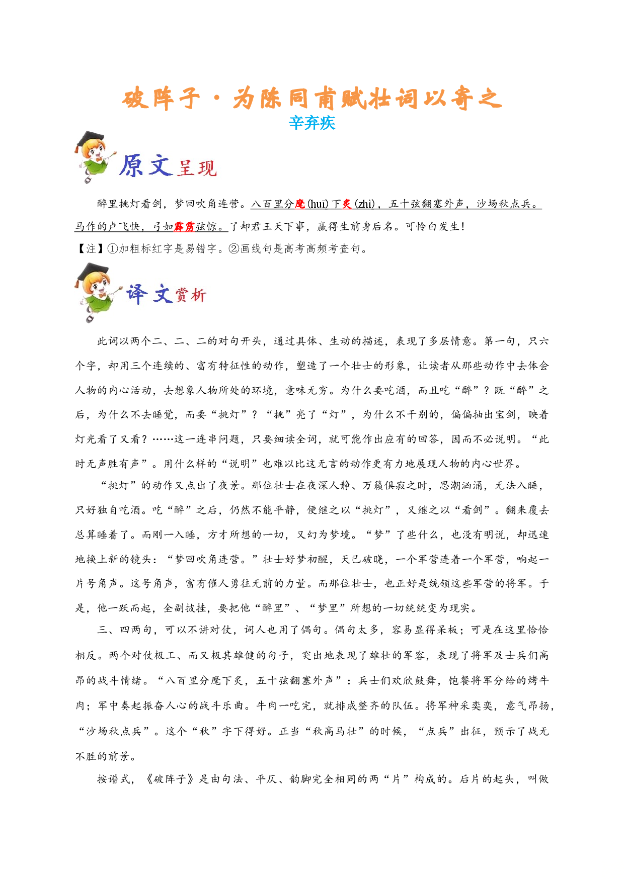 必背60 破阵子&middot;为陈同甫赋壮词以寄之-备战2020年高考语文之高考必背古诗文64篇.doc 第1页