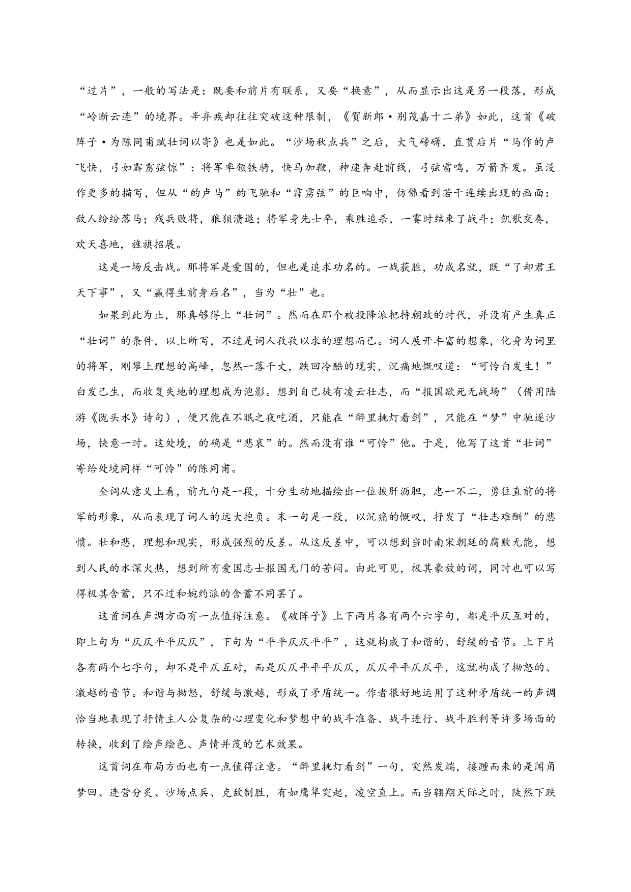 必背60 破阵子&middot;为陈同甫赋壮词以寄之-备战2020年高考语文之高考必背古诗文64篇.doc 第2页