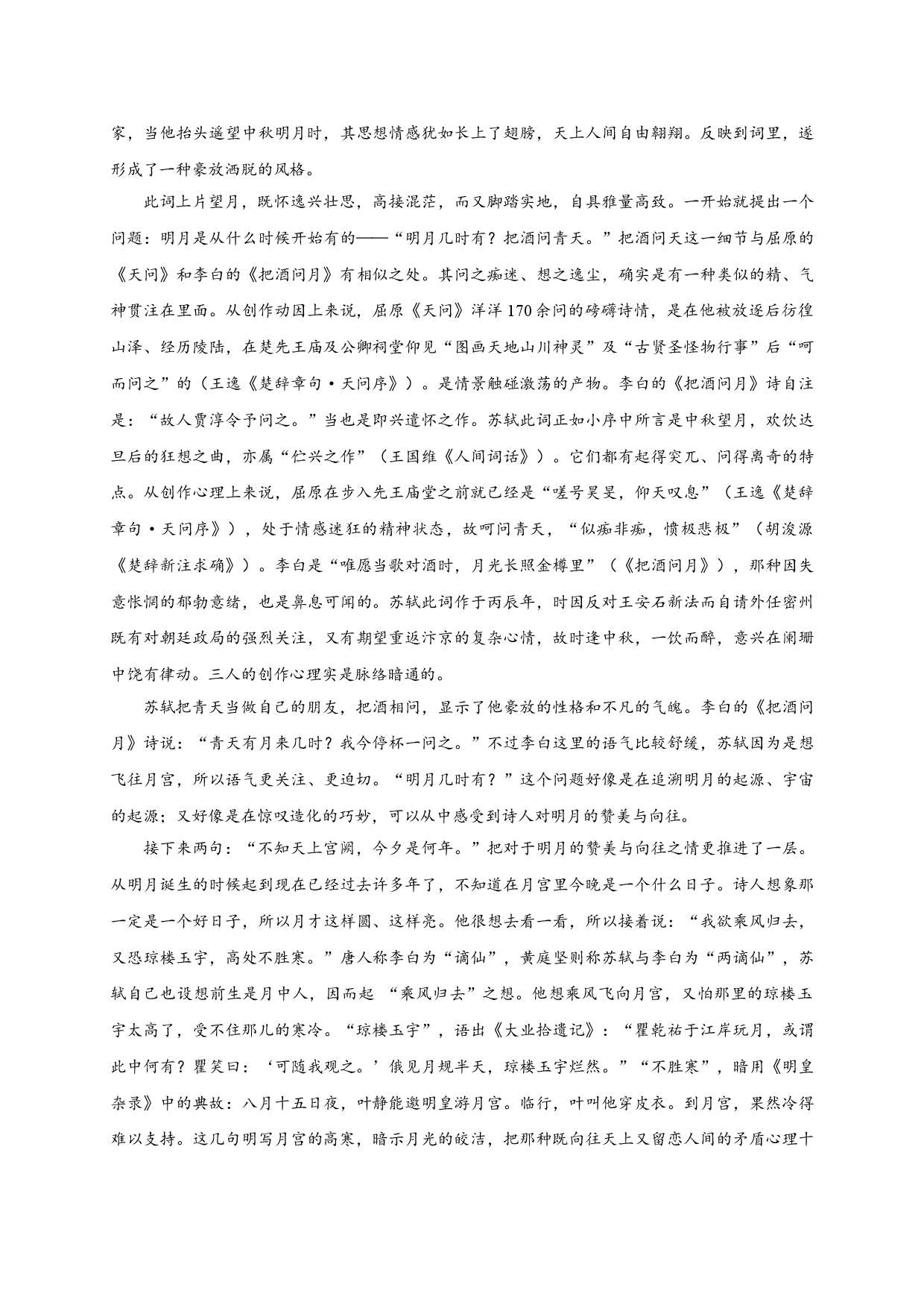 必背58 水调歌头-备战2020年高考语文之高考必背古诗文64篇.doc 第2页