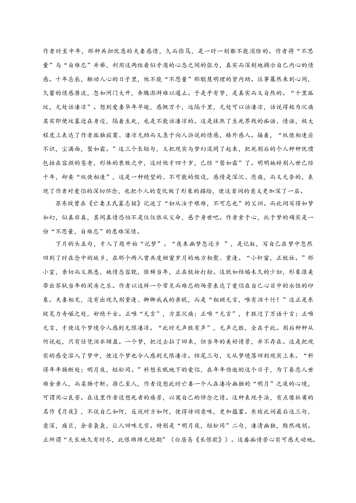 必背57 江城子-备战2020年高考语文之高考必背古诗文64篇.doc 第2页