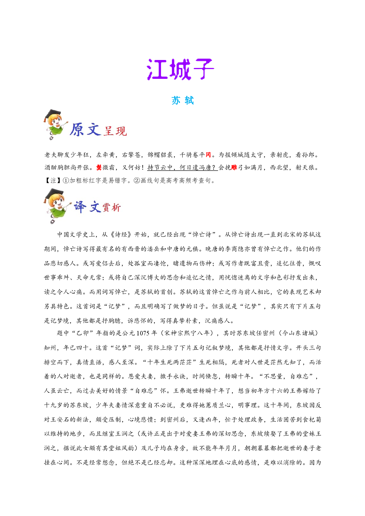 必背57 江城子-备战2020年高考语文之高考必背古诗文64篇.doc 第1页