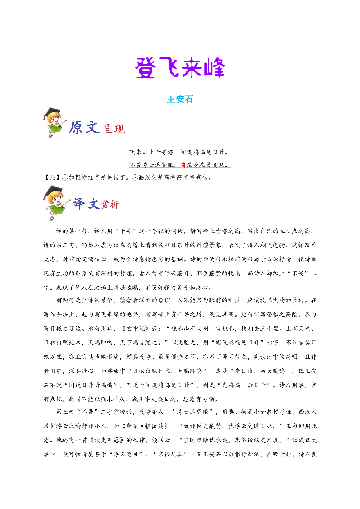必背56 登飞来峰-备战2020年高考语文之高考必背古诗文64篇.doc 第1页