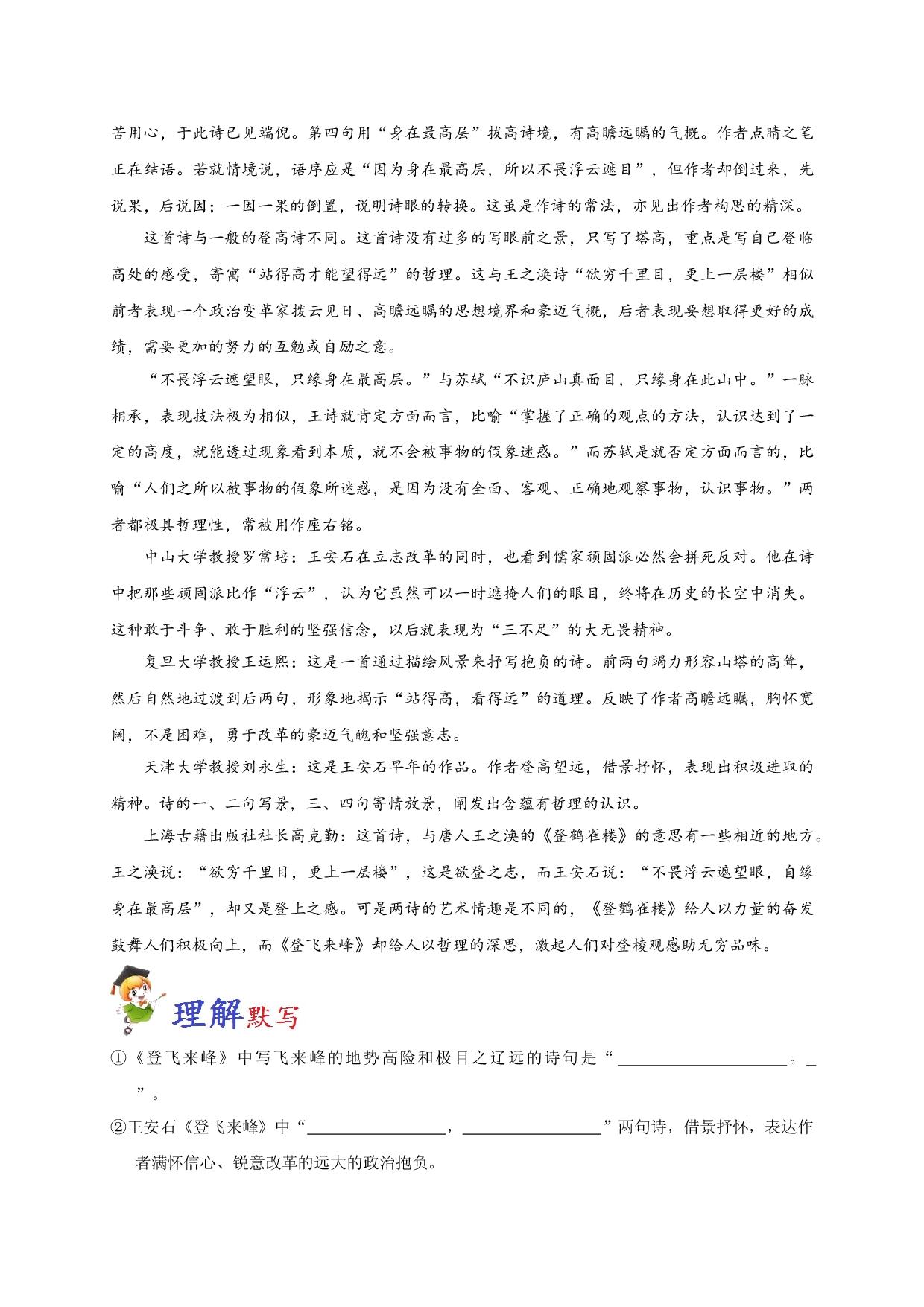 必背56 登飞来峰-备战2020年高考语文之高考必背古诗文64篇.doc 第2页