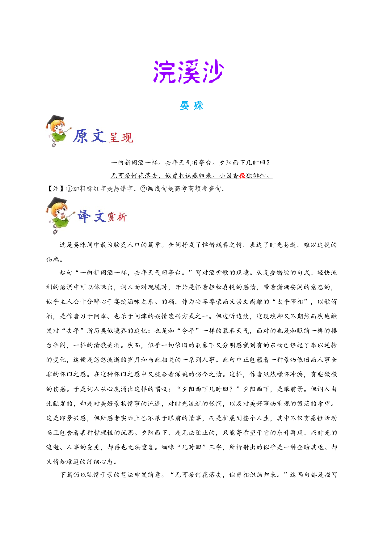 必背55 浣溪沙-备战2020年高考语文之高考必背古诗文64篇.doc 第1页