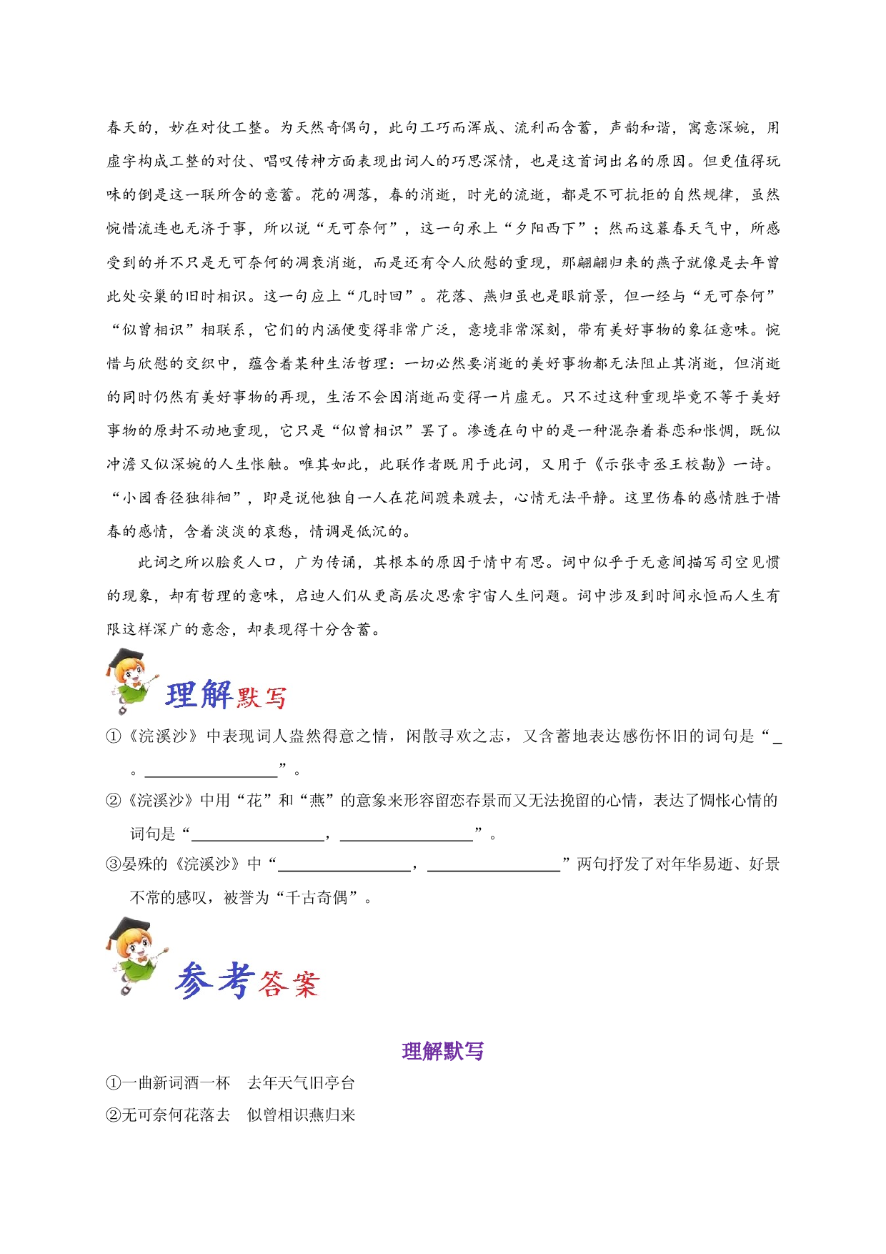 必背55 浣溪沙-备战2020年高考语文之高考必背古诗文64篇.doc 第2页