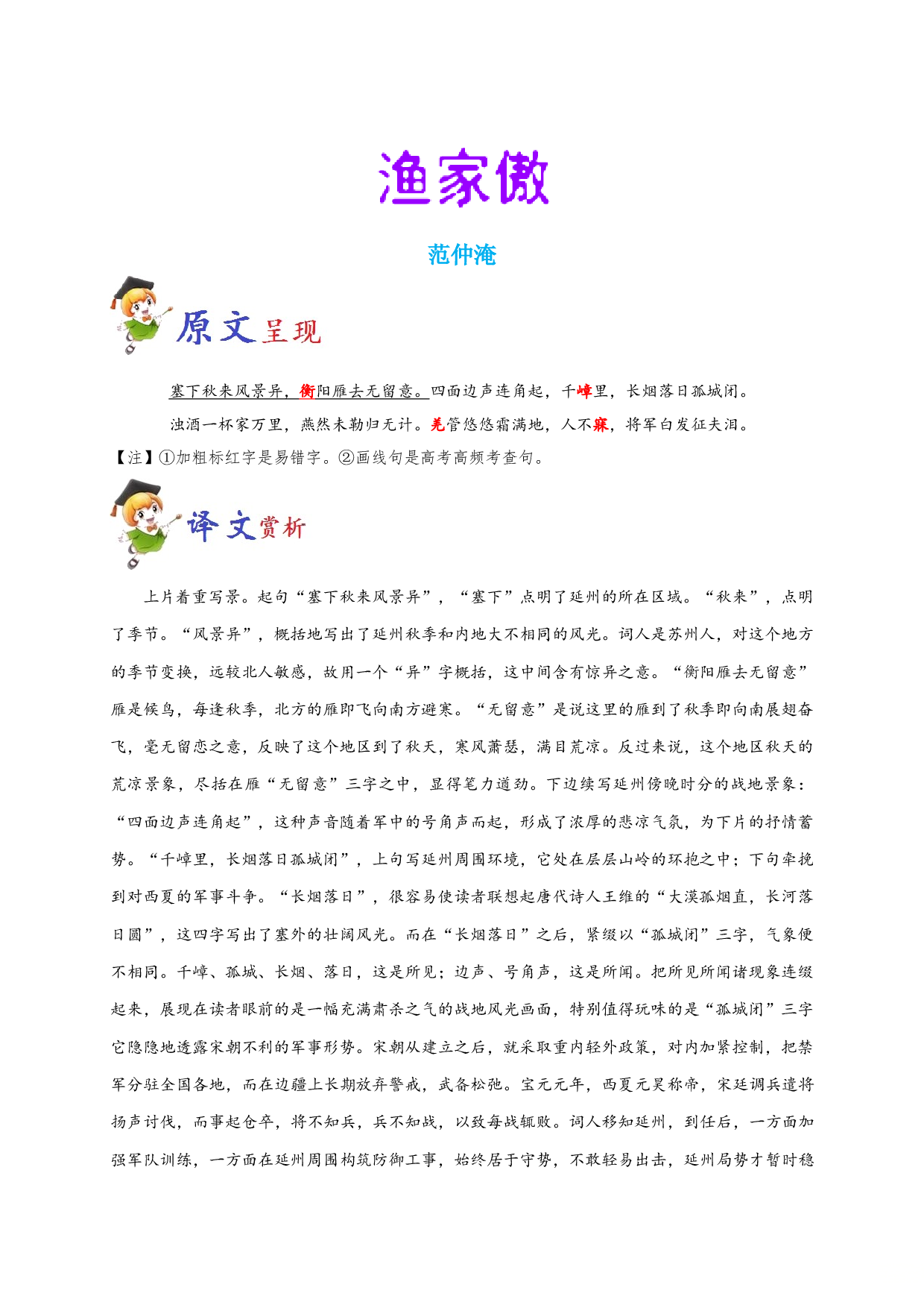 必背54 渔家傲-备战2020年高考语文之高考必背古诗文64篇.doc 第1页