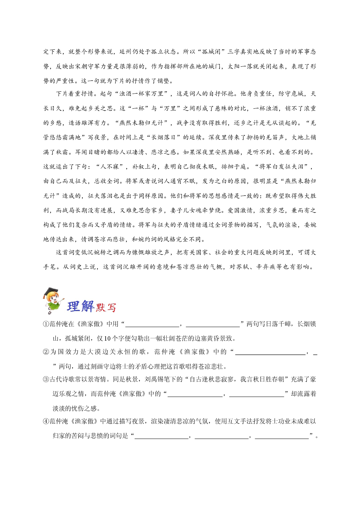 必背54 渔家傲-备战2020年高考语文之高考必背古诗文64篇.doc 第2页