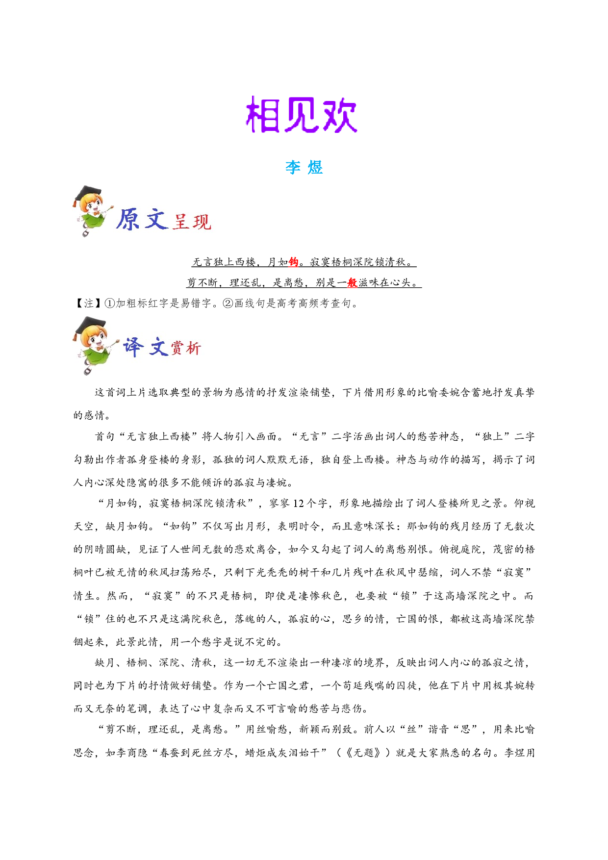 必背53 相见欢-备战2020年高考语文之高考必背古诗文64篇.doc 第1页