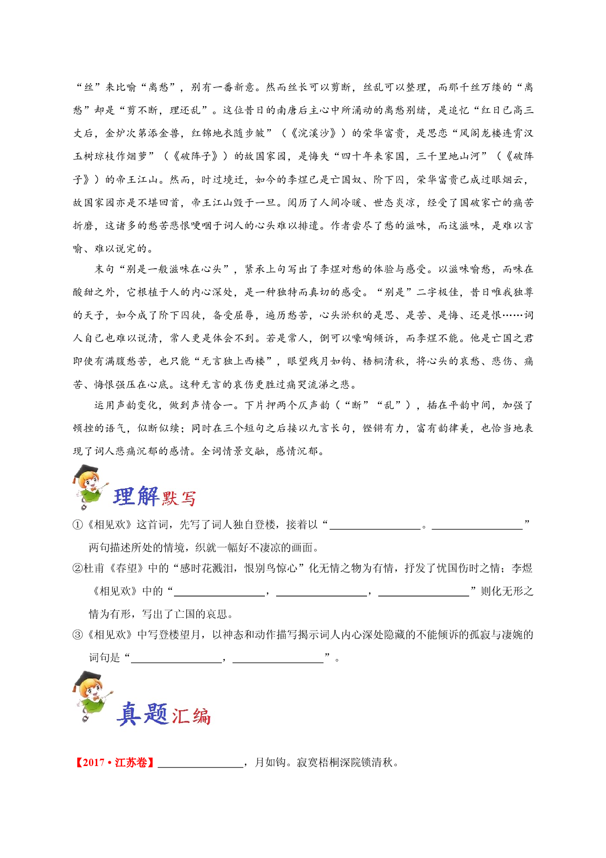 必背53 相见欢-备战2020年高考语文之高考必背古诗文64篇.doc 第2页