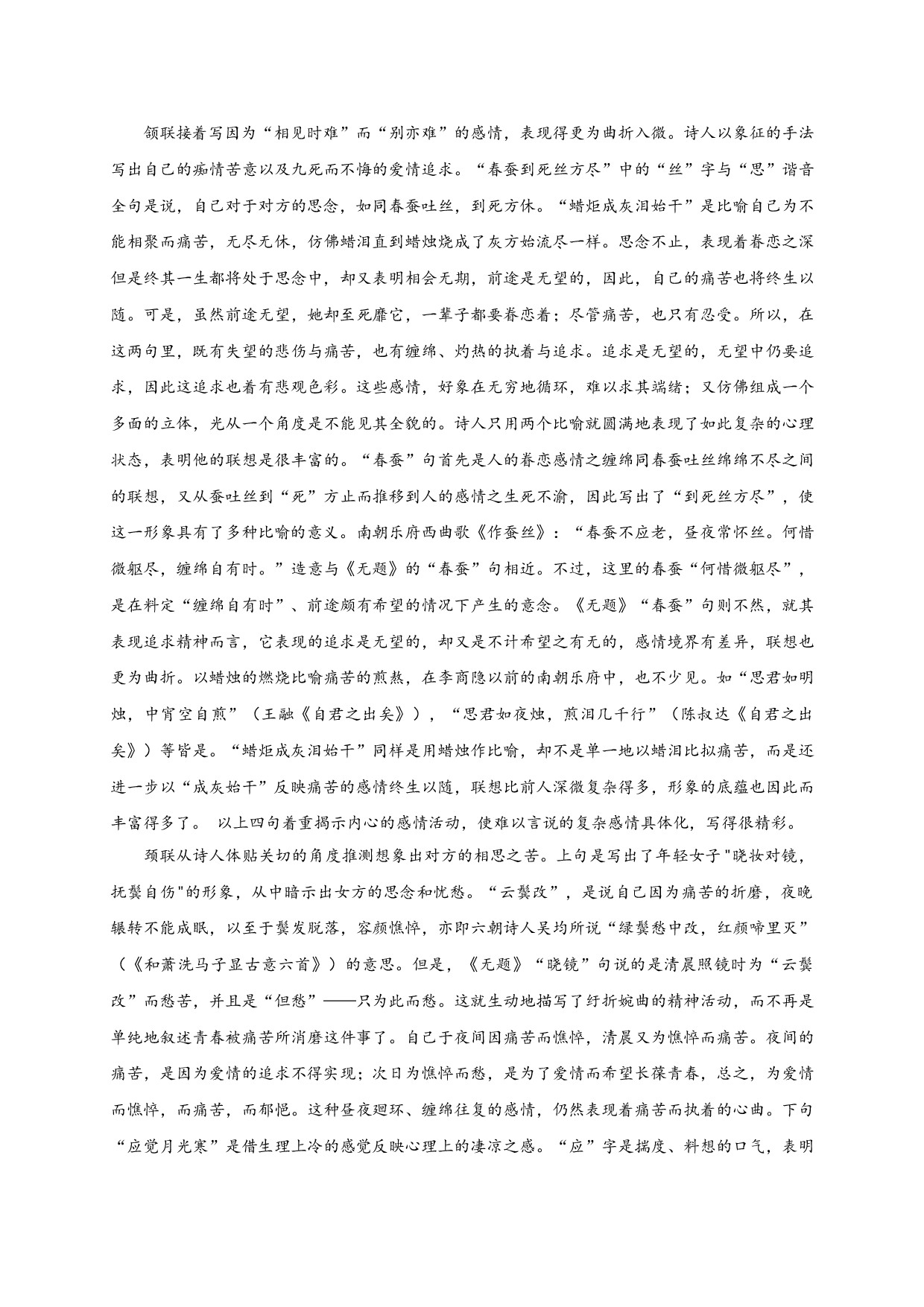 必背52 无题-备战2020年高考语文之高考必背古诗文64篇.doc 第2页