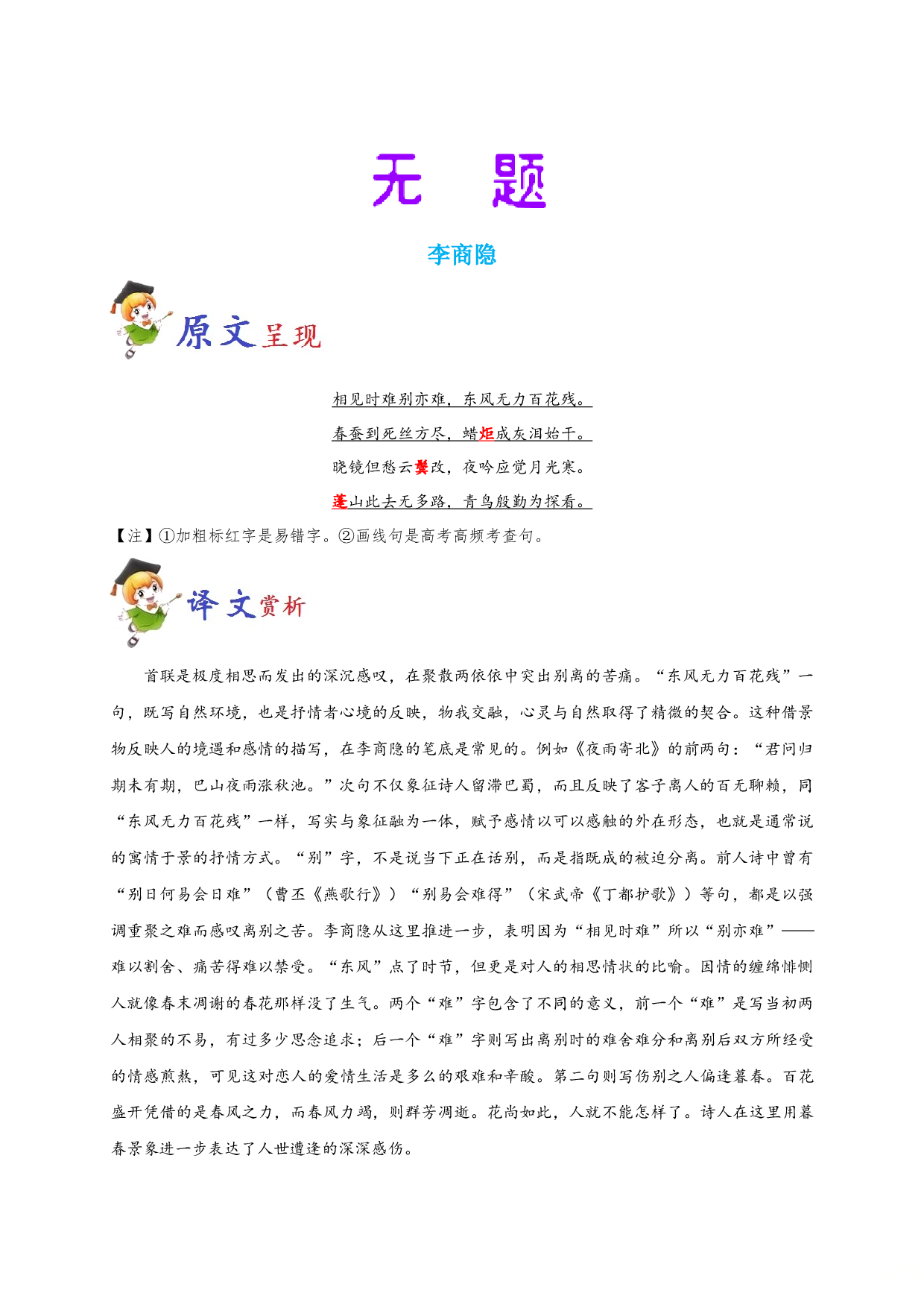 必背52 无题-备战2020年高考语文之高考必背古诗文64篇.doc 第1页