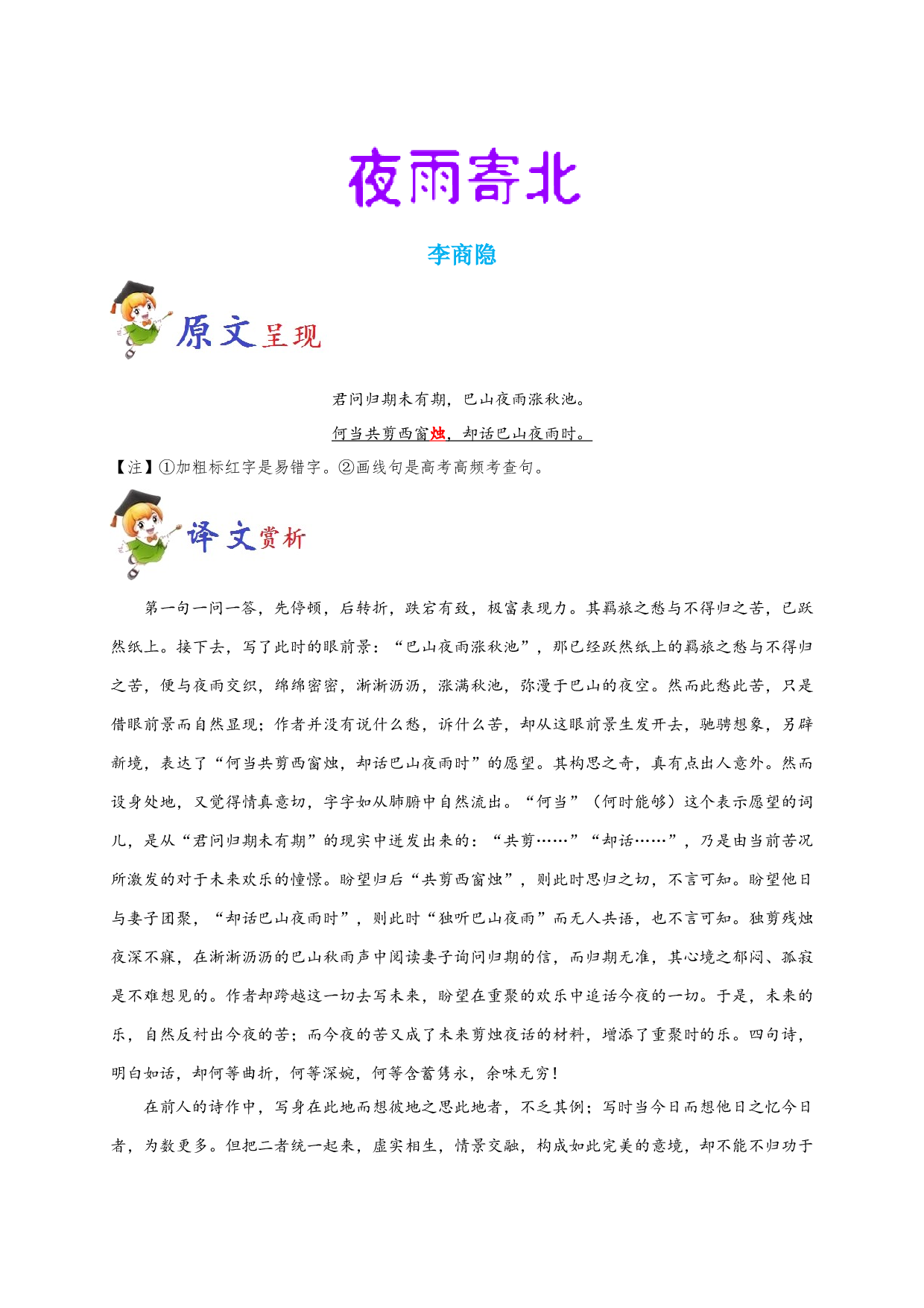 必背51 夜雨寄北-备战2020年高考语文之高考必背古诗文64篇.doc 第1页