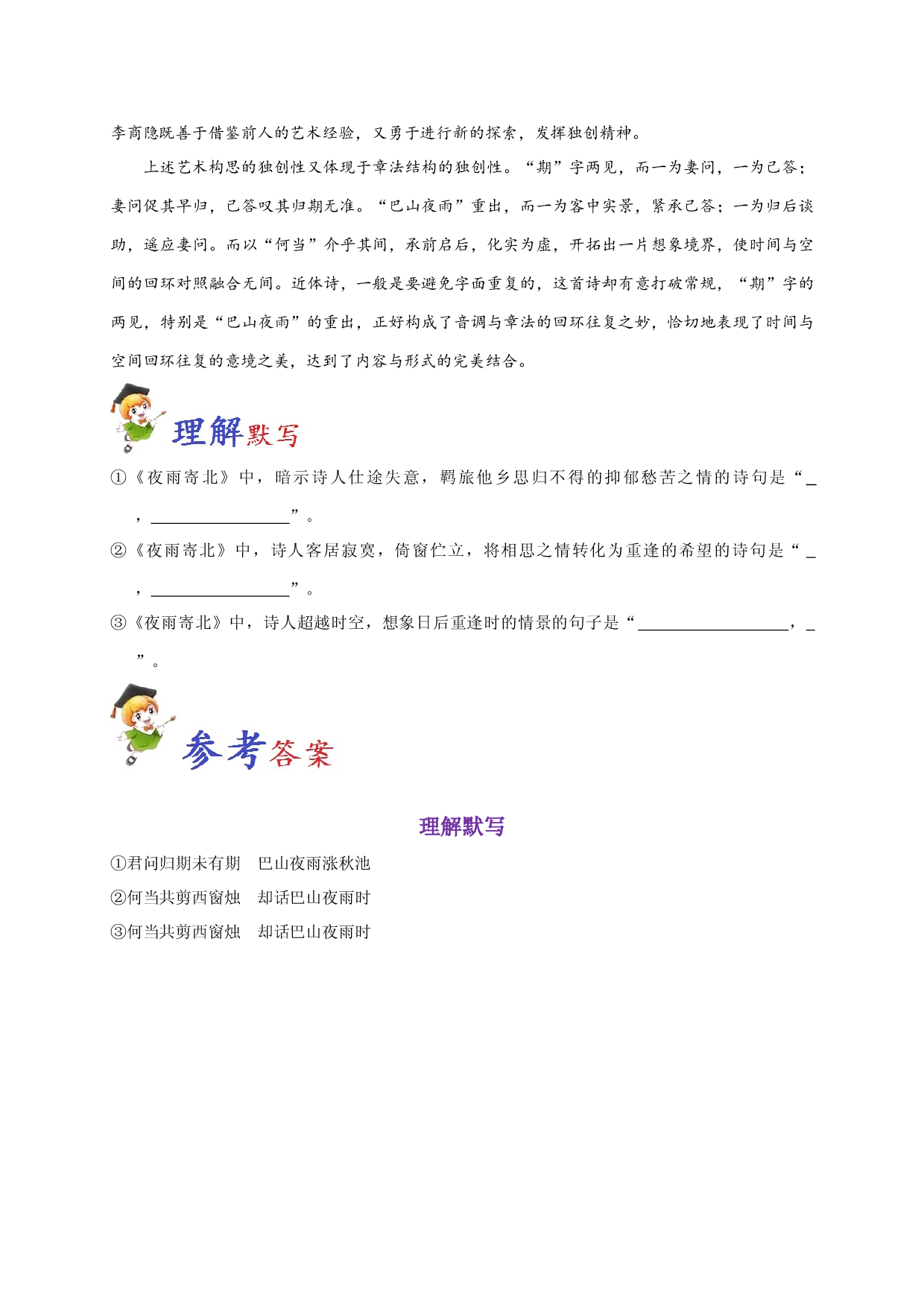必背51 夜雨寄北-备战2020年高考语文之高考必背古诗文64篇.doc 第2页