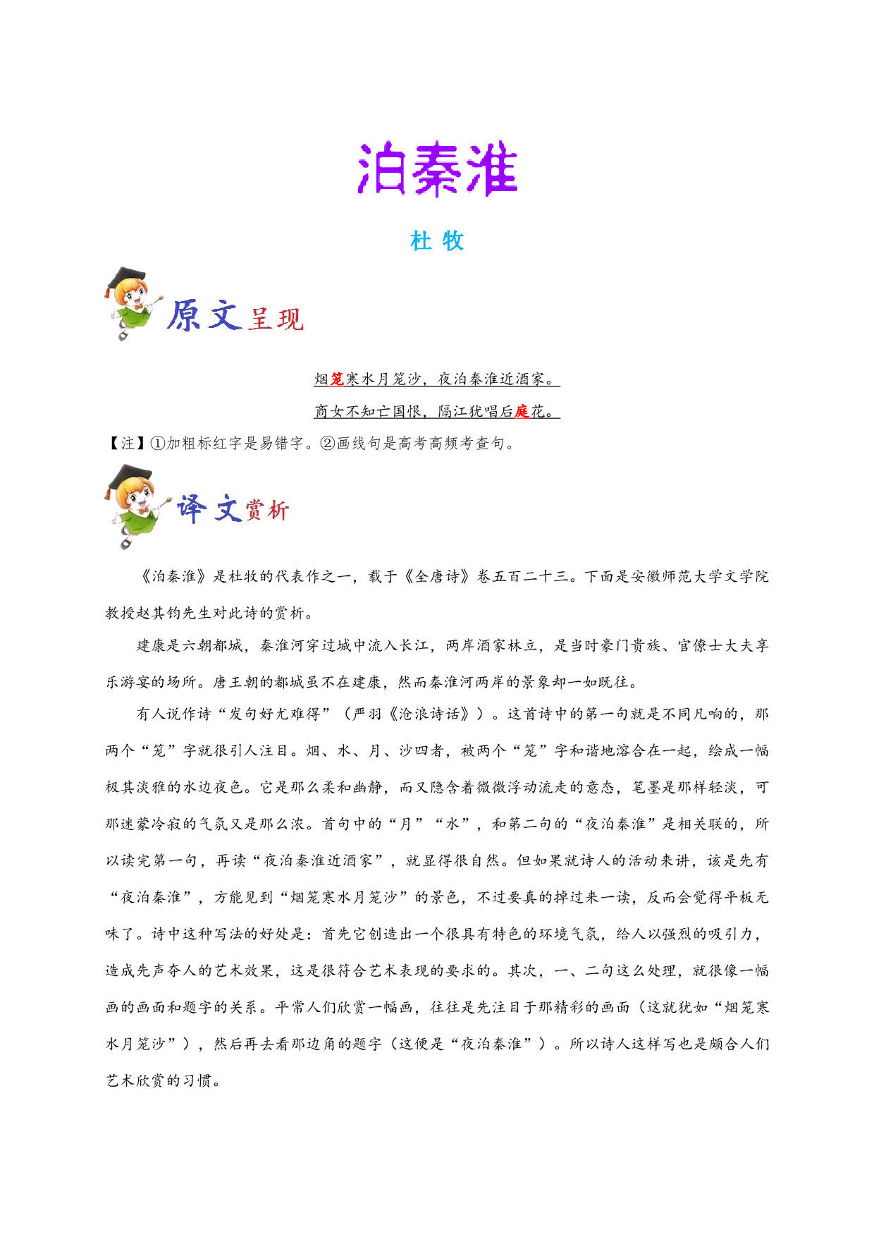必背50 泊秦淮-备战2020年高考语文之高考必背古诗文64篇.doc 第1页