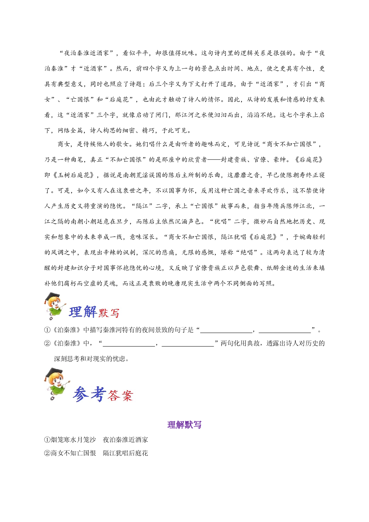 必背50 泊秦淮-备战2020年高考语文之高考必背古诗文64篇.doc 第2页