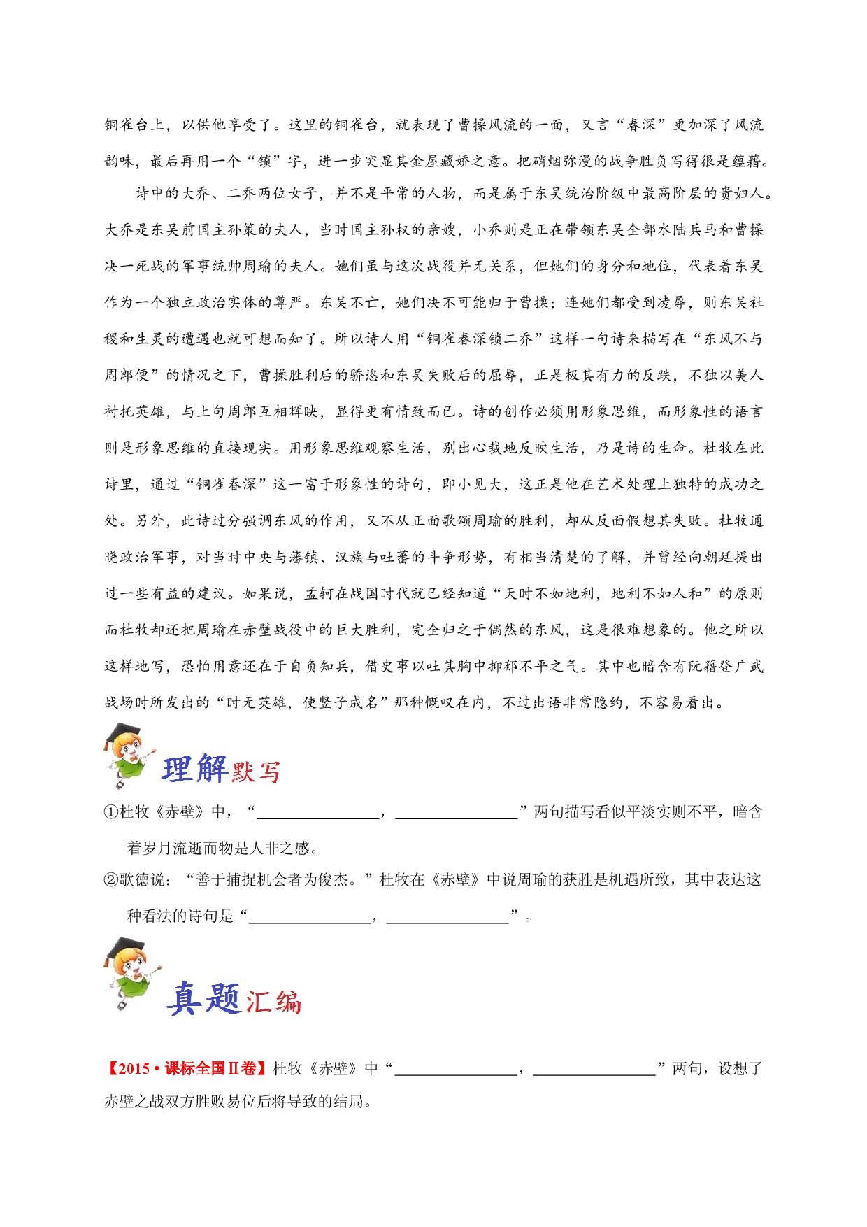 必背49 赤壁-备战2020年高考语文之高考必背古诗文64篇.doc 第2页