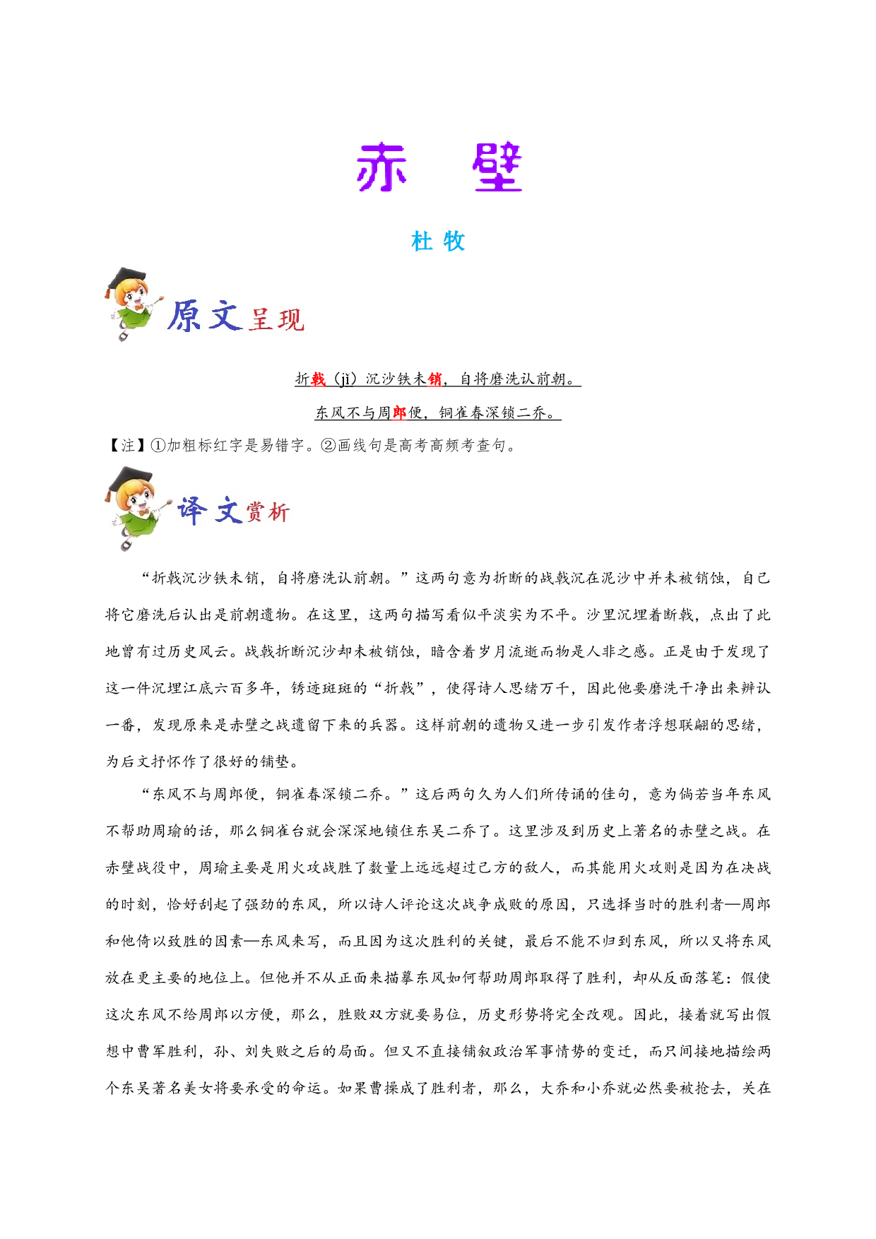 必背49 赤壁-备战2020年高考语文之高考必背古诗文64篇.doc 第1页