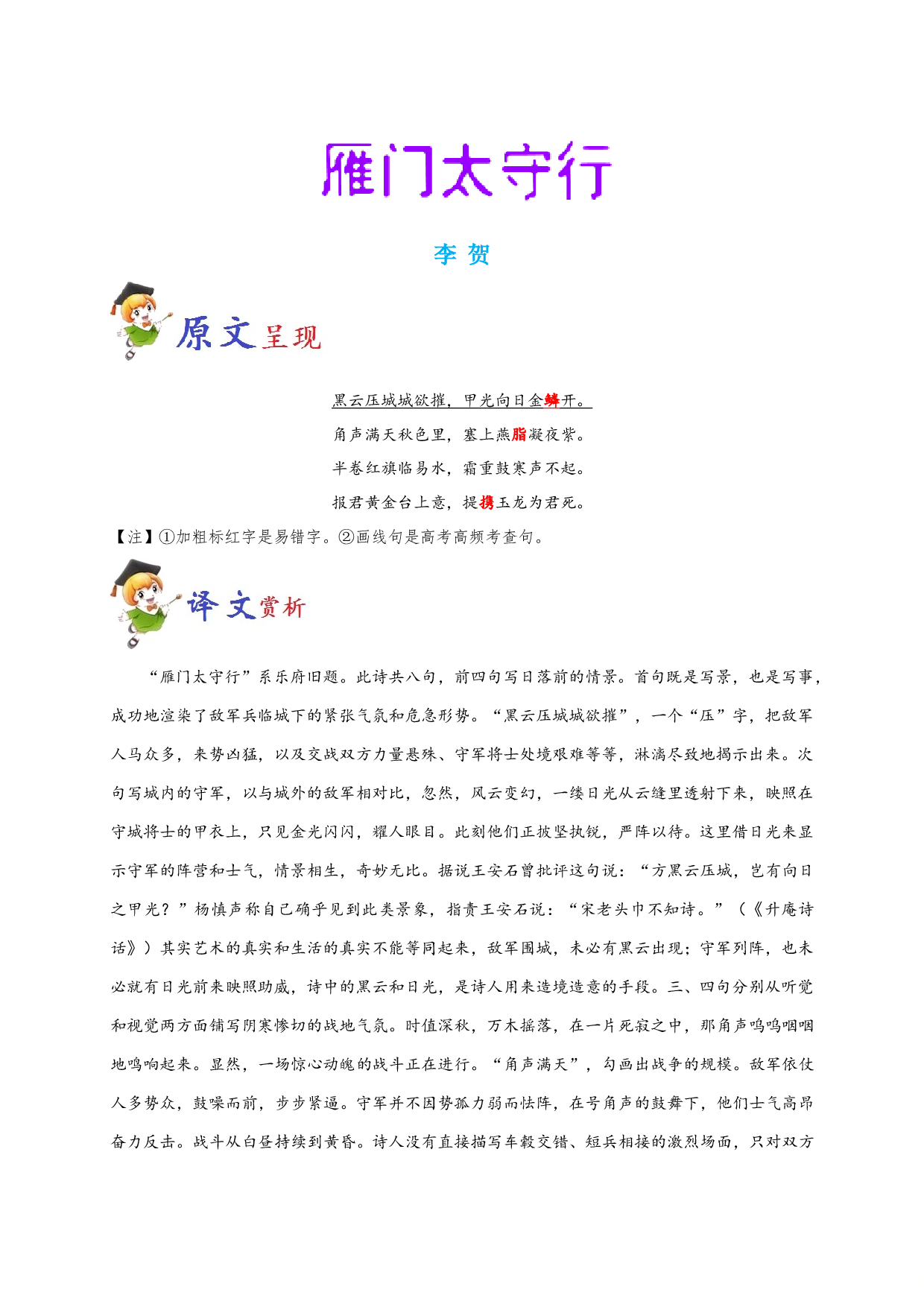 必背48 雁门太守行-备战2020年高考语文之高考必背古诗文64篇.doc 第1页