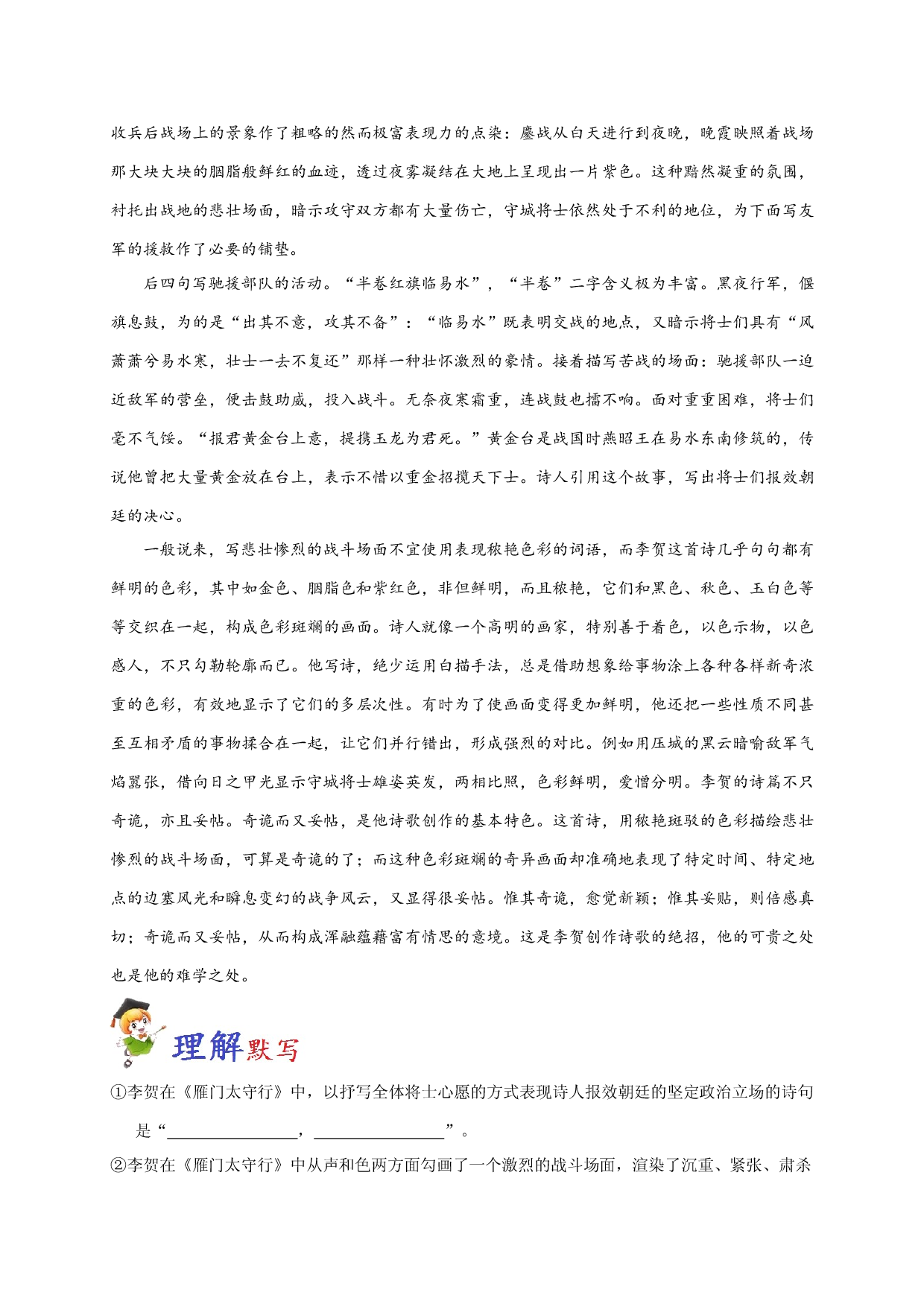 必背48 雁门太守行-备战2020年高考语文之高考必背古诗文64篇.doc 第2页
