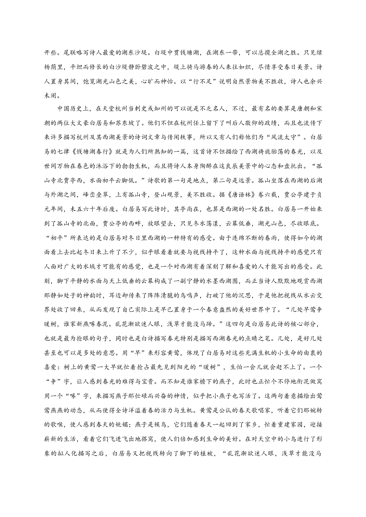 必背47 钱塘湖春行-备战2020年高考语文之高考必背古诗文64篇.doc 第2页